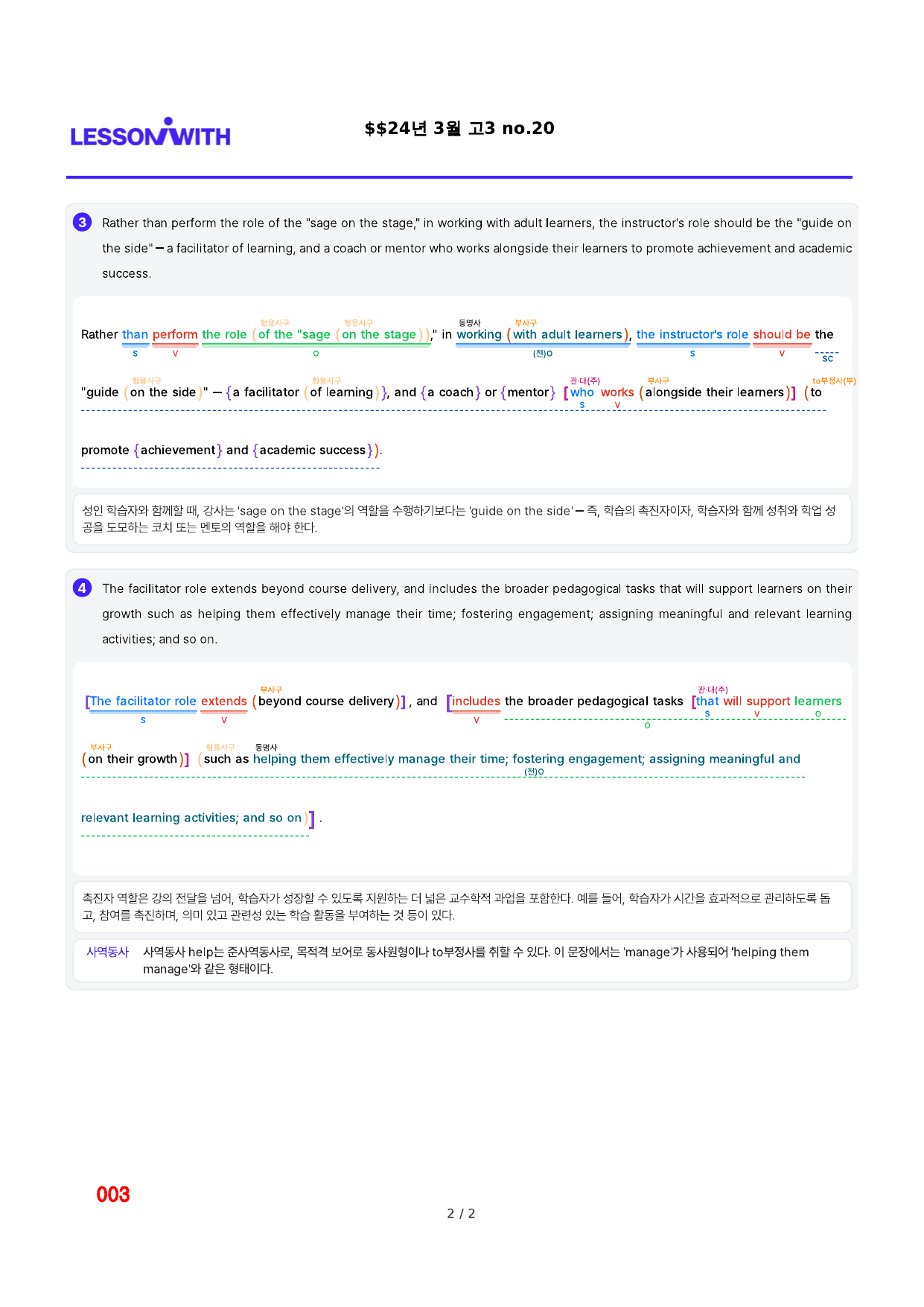 1번 자료, 구문분석, 고3, 24년 3월 모의고사_preview_undefined