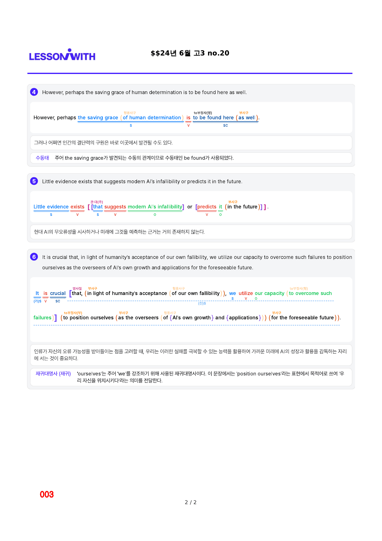 1번 자료, 구문분석, 고3, 24년 6월 모의고사_preview_undefined