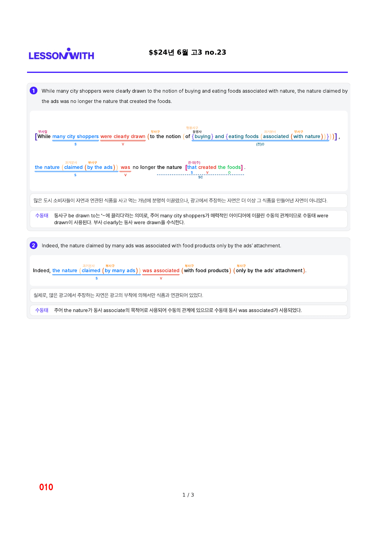 1번 자료, 구문분석, 고3, 24년 6월 모의고사_preview_undefined