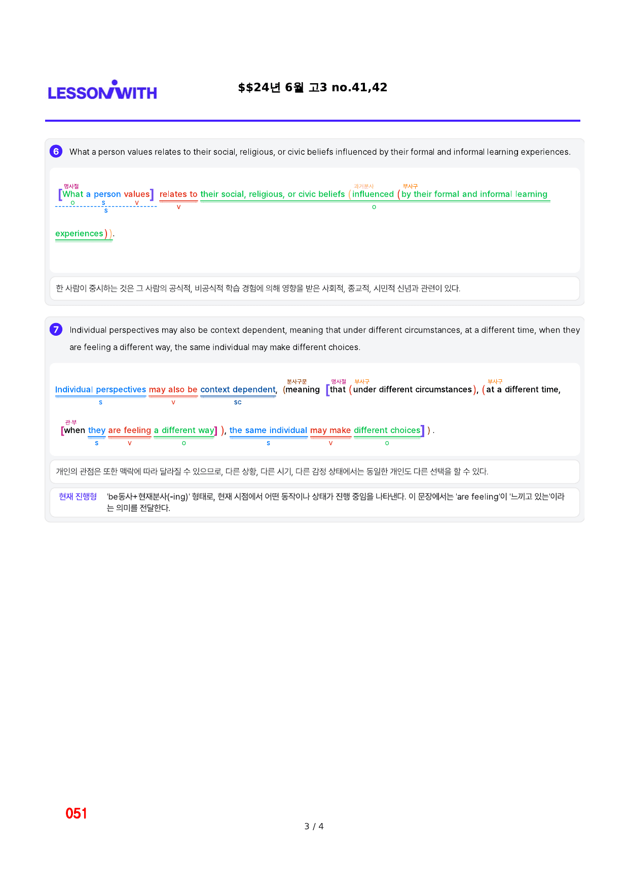 1번 자료, 구문분석, 고3, 24년 6월 모의고사_preview_undefined