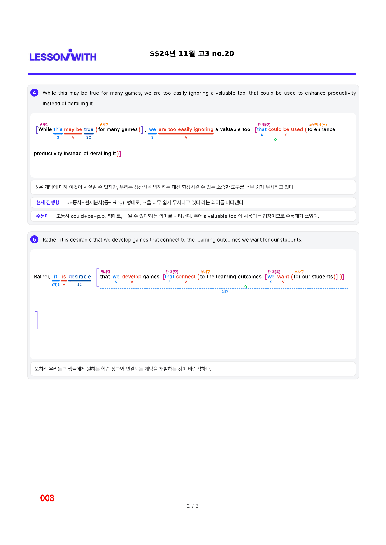 1번 자료, 구문분석, 고3, 24년 수능_preview_undefined