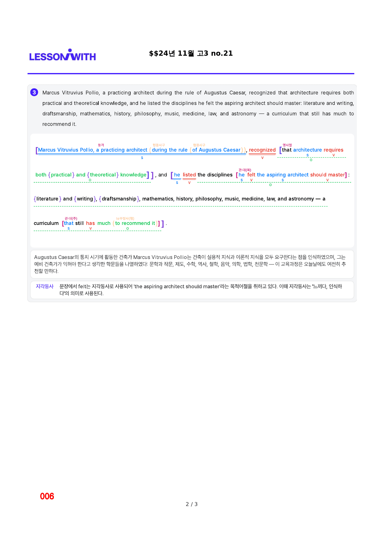 1번 자료, 구문분석, 고3, 24년 수능_preview_undefined