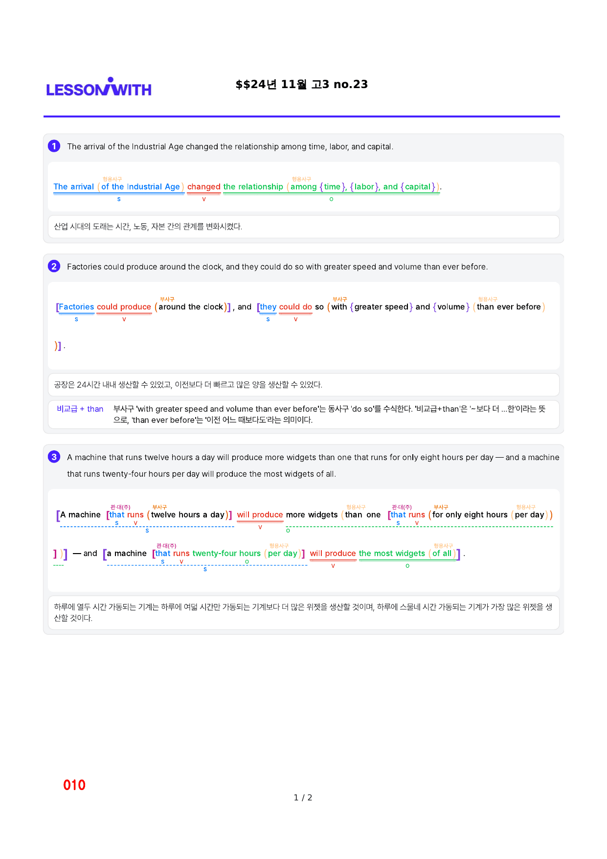 1번 자료, 구문분석, 고3, 24년 수능_preview_undefined