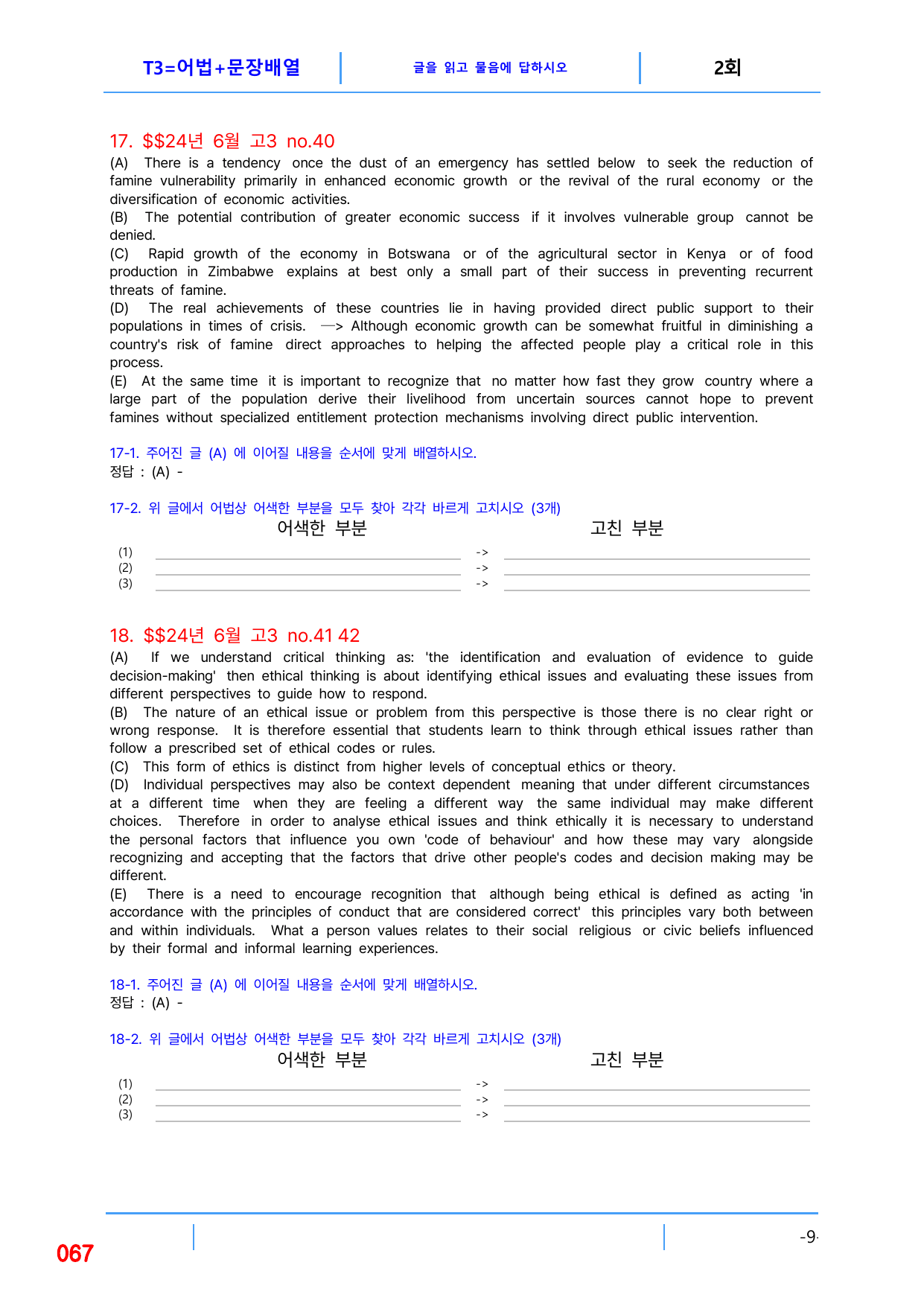 2번 자료, 빠른 어휘어법 끝, 고3, 24년 6월_preview_undefined
