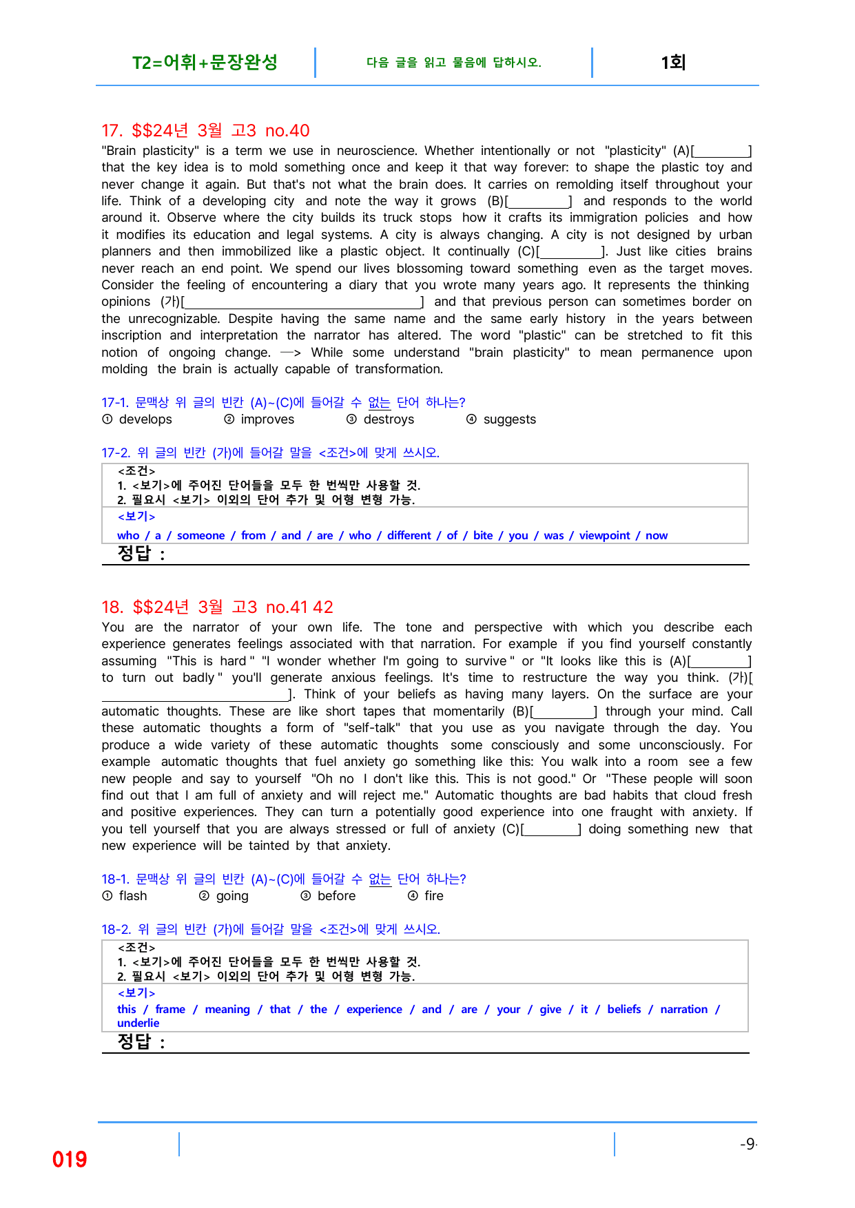5번 자료, 빠른 변형문제 끝, 고3, 24년 3월 모의고사_preview_undefined