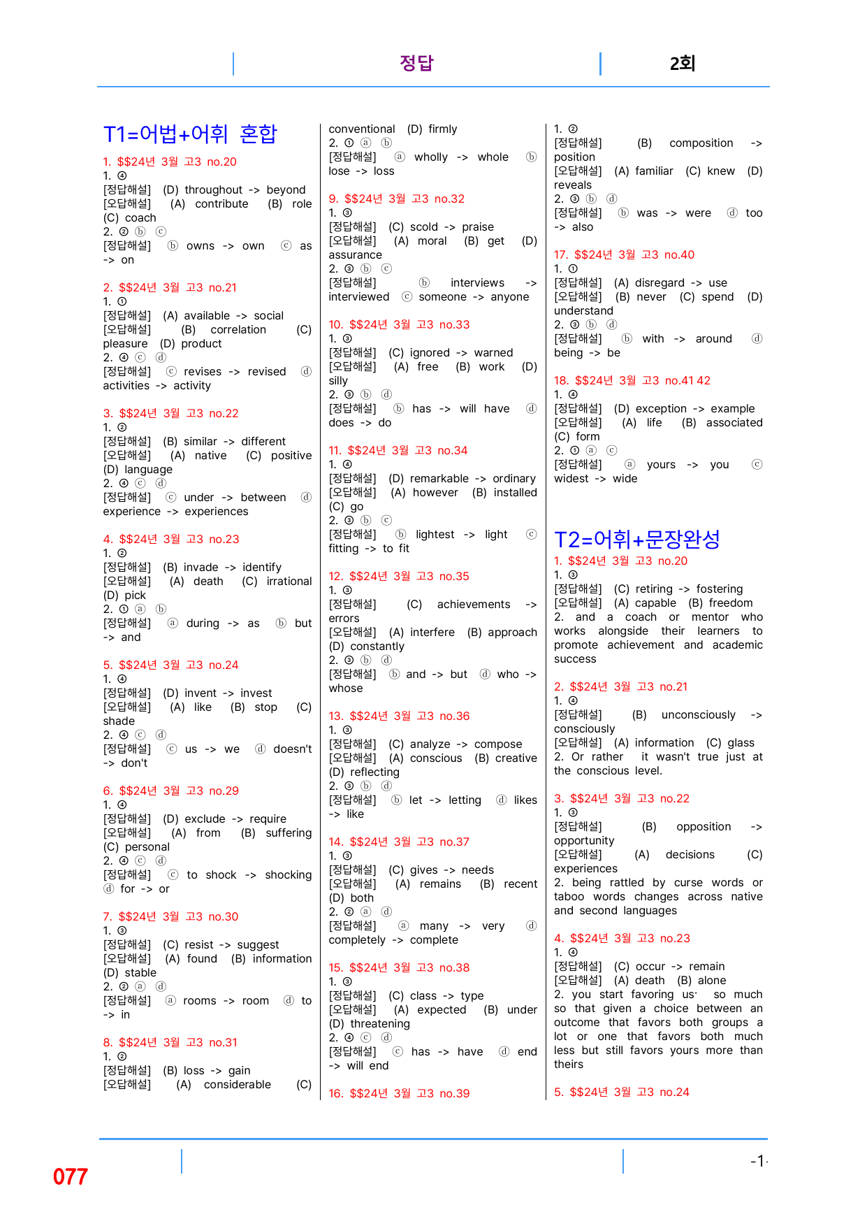 5번 자료, 빠른 변형문제 끝, 고3, 24년 3월 모의고사_preview_undefined