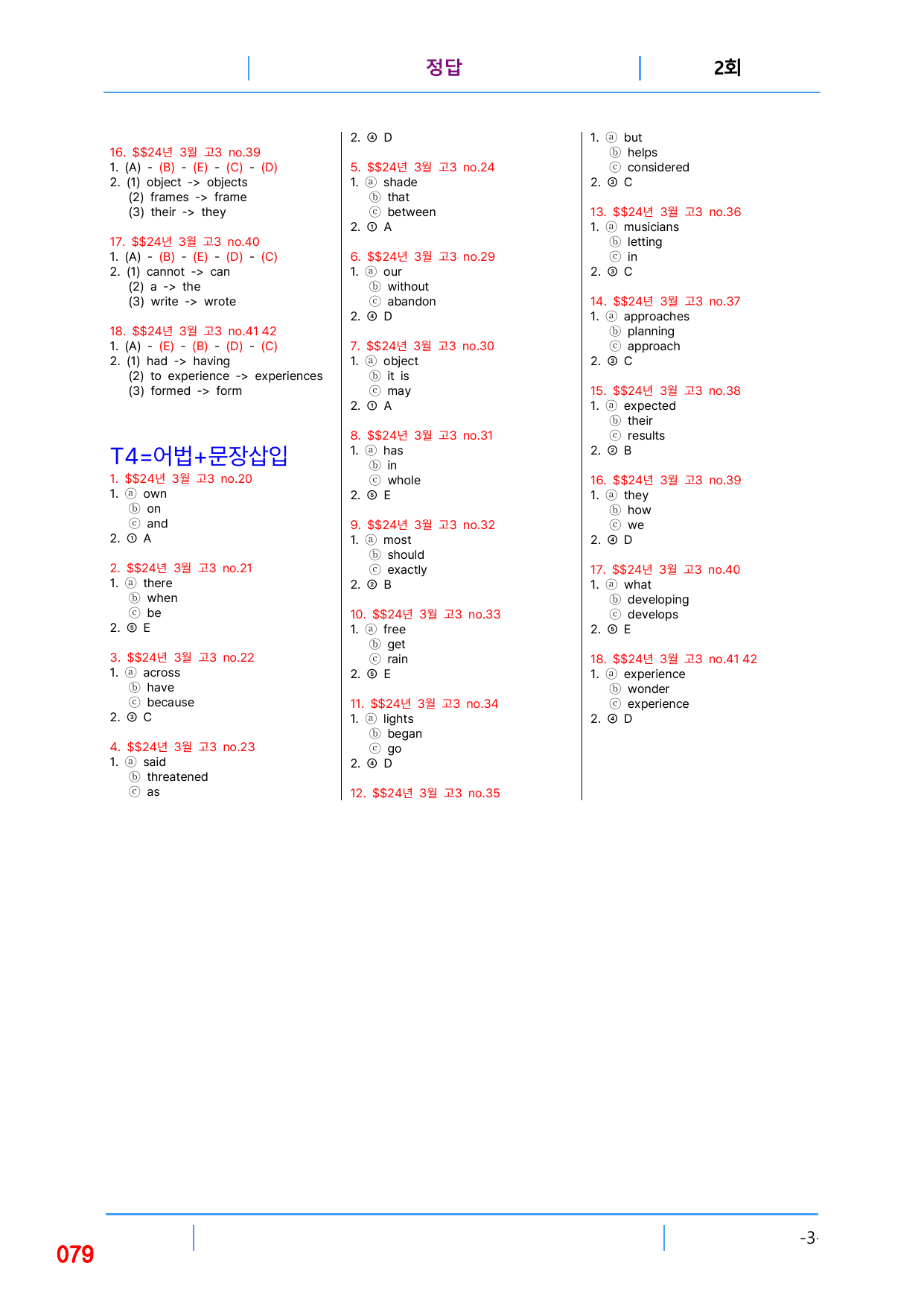 5번 자료, 빠른 변형문제 끝, 고3, 24년 3월 모의고사_preview_undefined