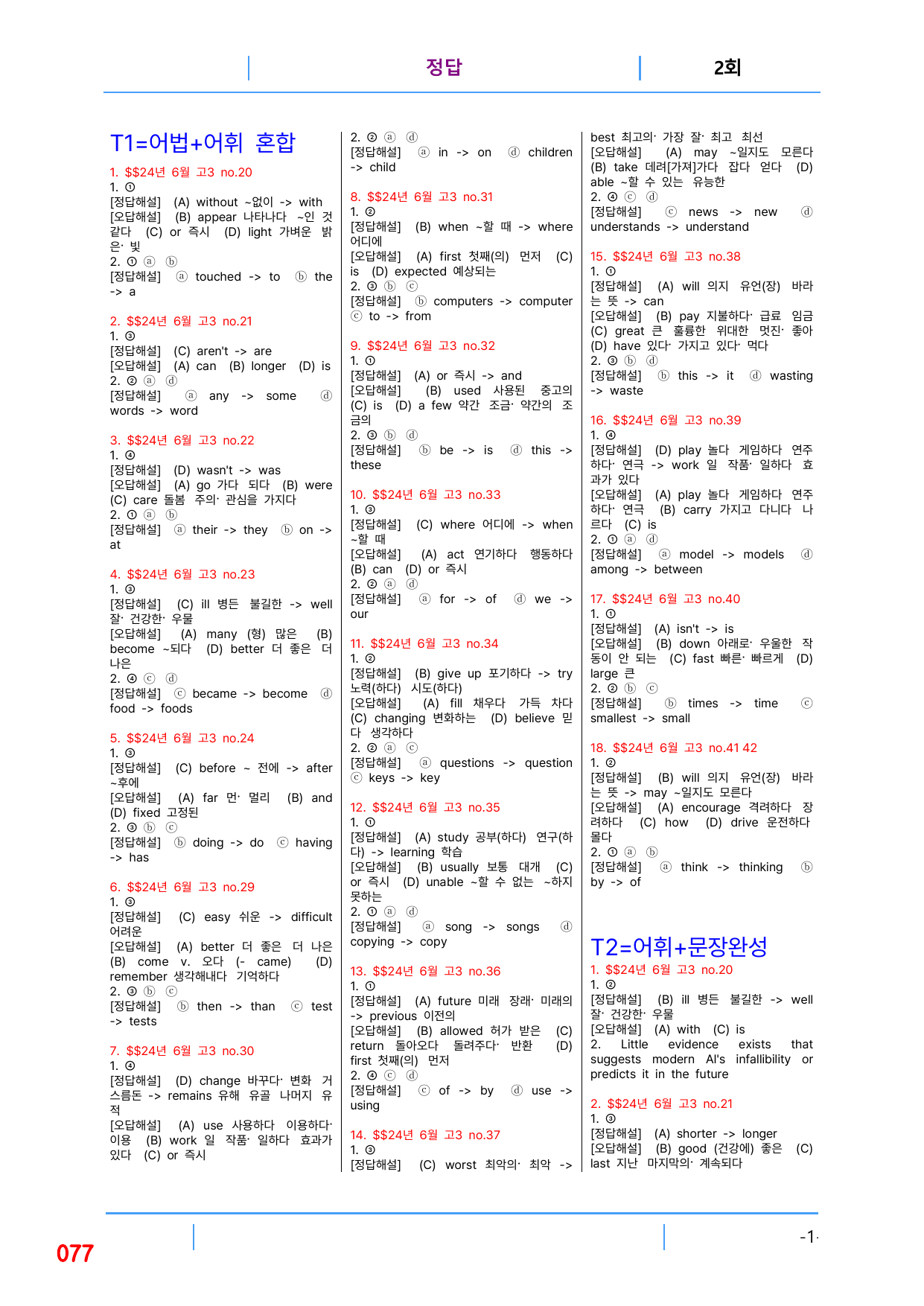 5번 자료, 빠른 변형문제 끝, 고3, 24년 6월 모의고사_preview_undefined