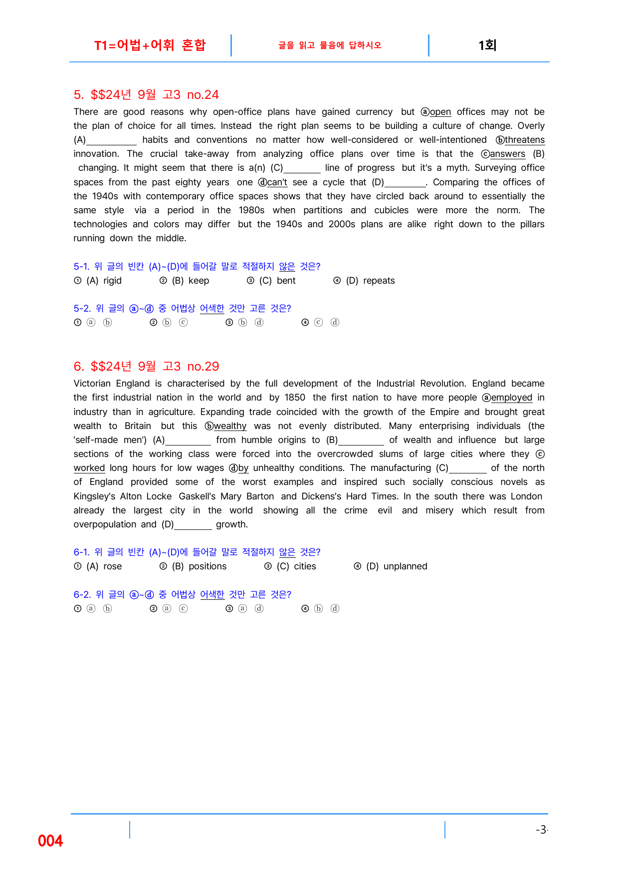 5번 자료, 빠른 변형문제 끝, 고3, 24년 9월 모의고사_preview_undefined