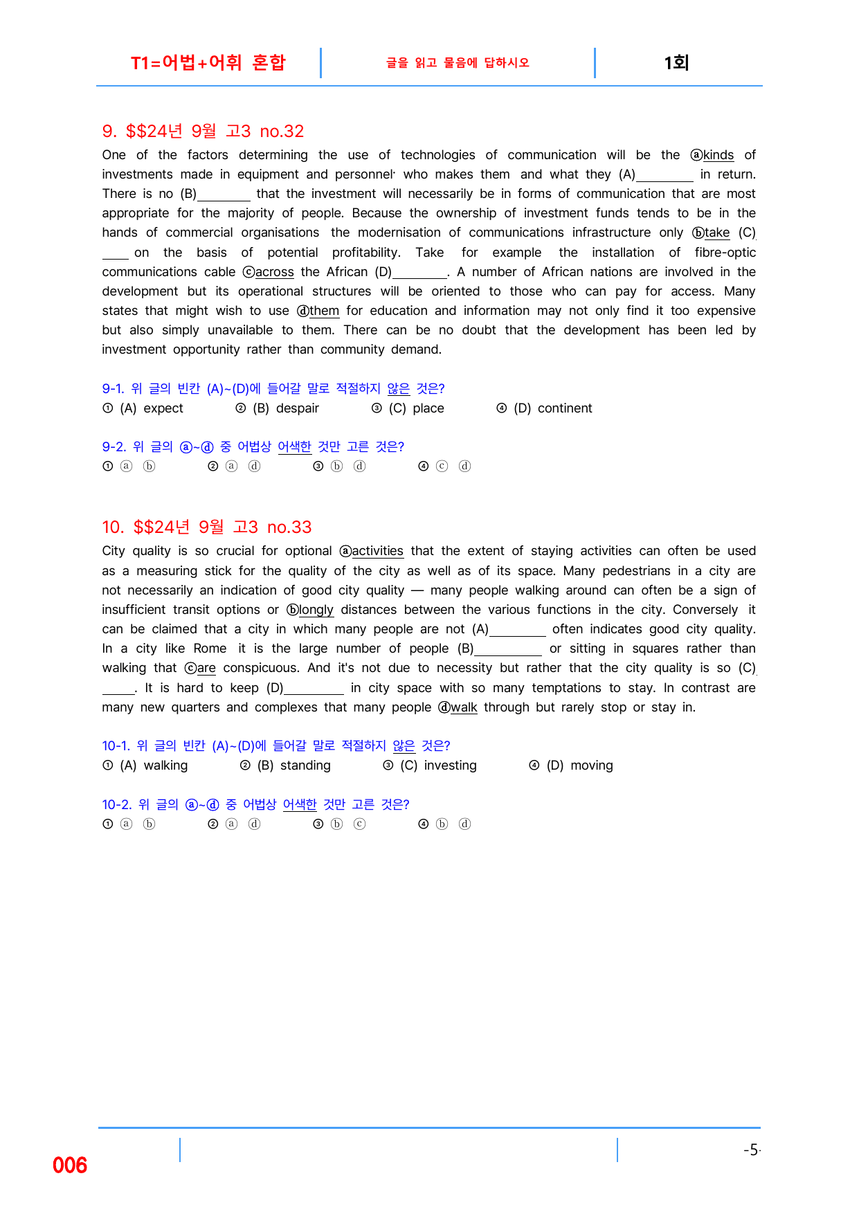5번 자료, 빠른 변형문제 끝, 고3, 24년 9월 모의고사_preview_undefined