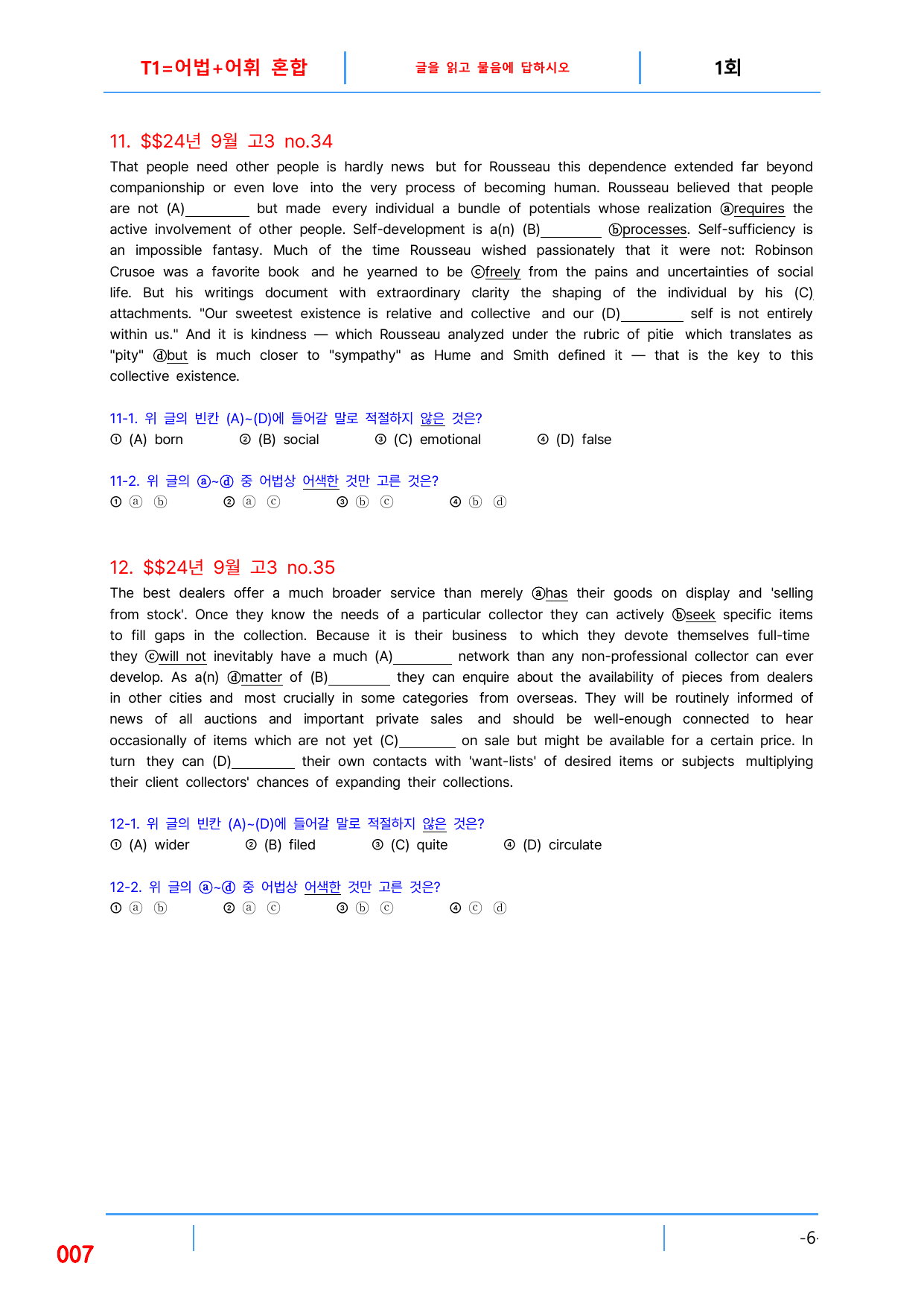 5번 자료, 빠른 변형문제 끝, 고3, 24년 9월 모의고사_preview_undefined