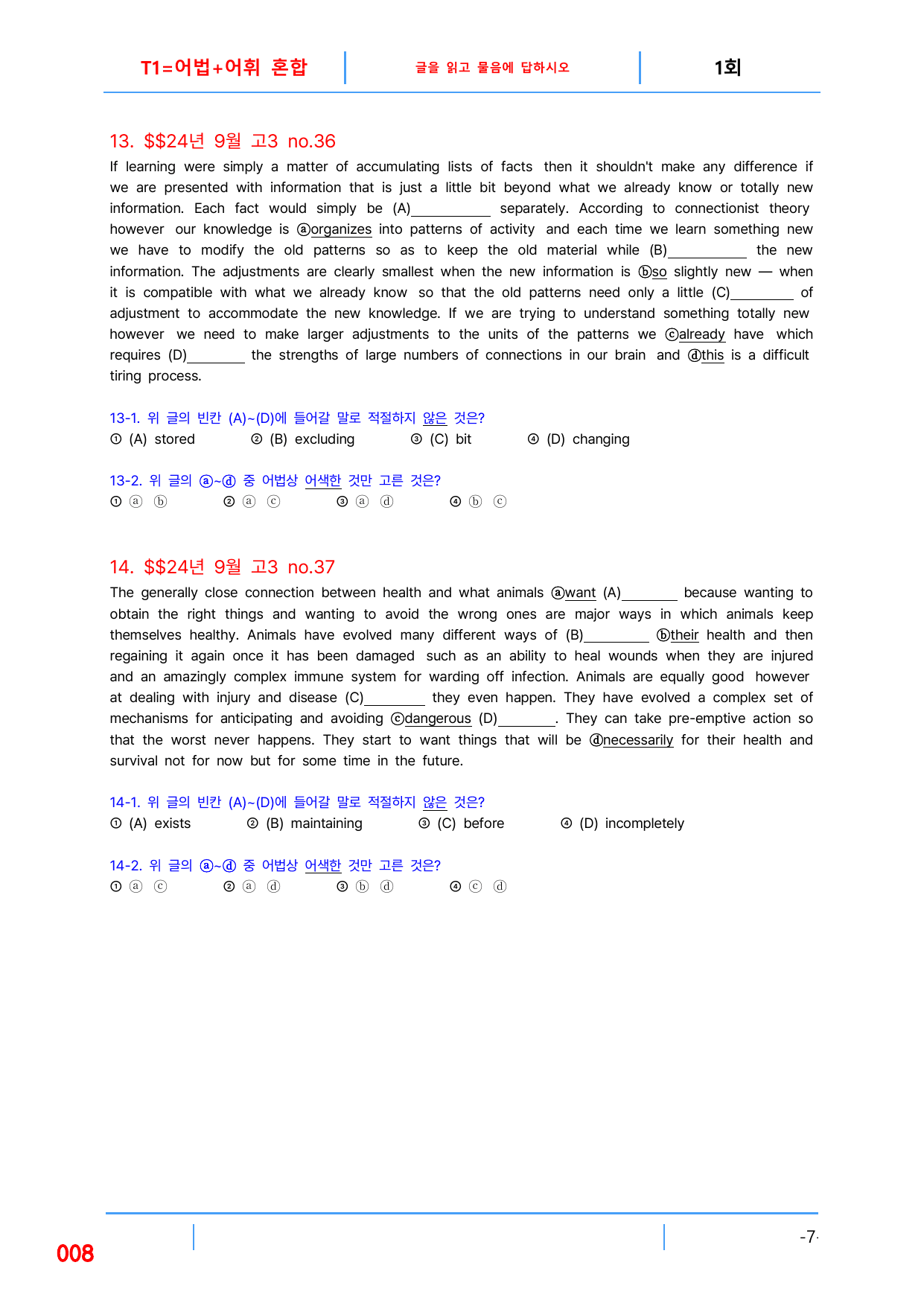 5번 자료, 빠른 변형문제 끝, 고3, 24년 9월 모의고사_preview_undefined