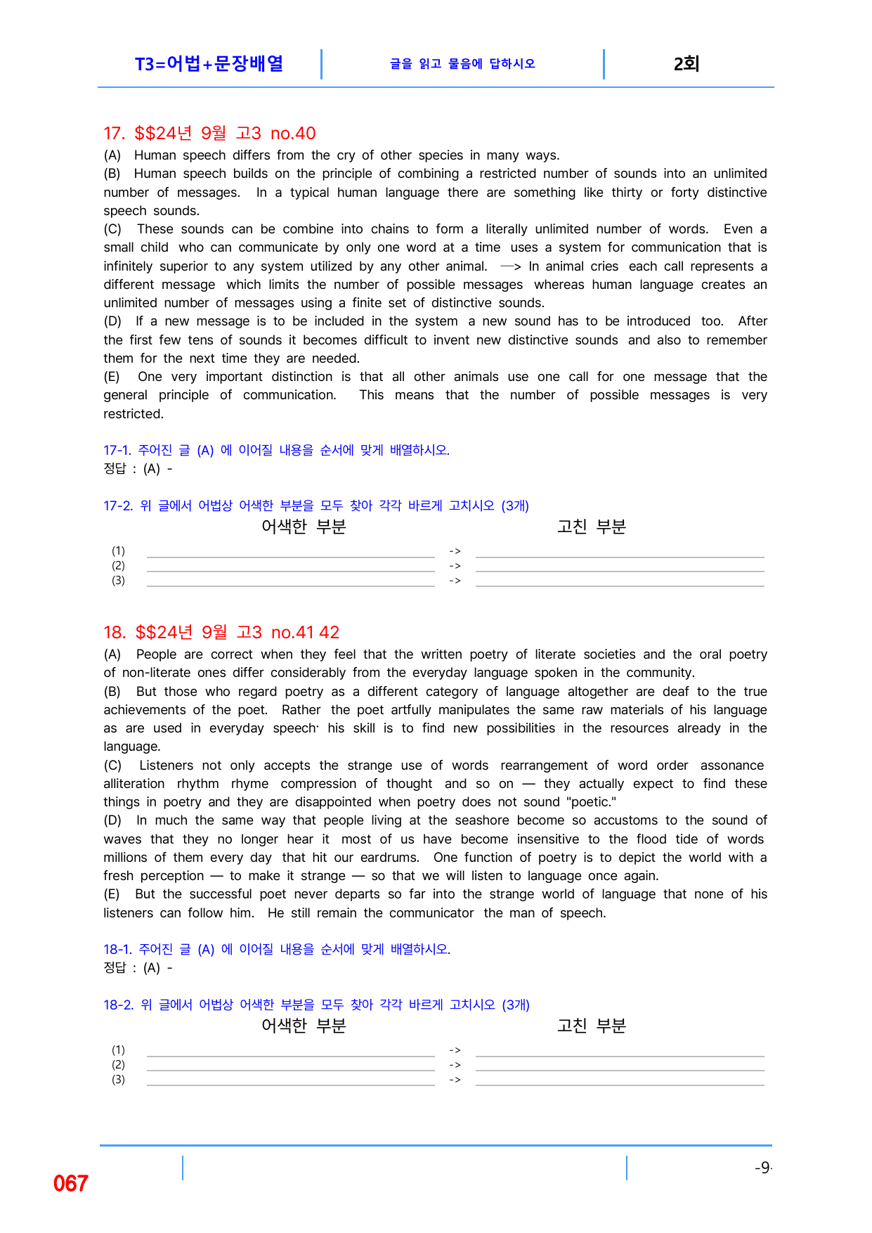 5번 자료, 빠른 변형문제 끝, 고3, 24년 9월 모의고사_preview_undefined