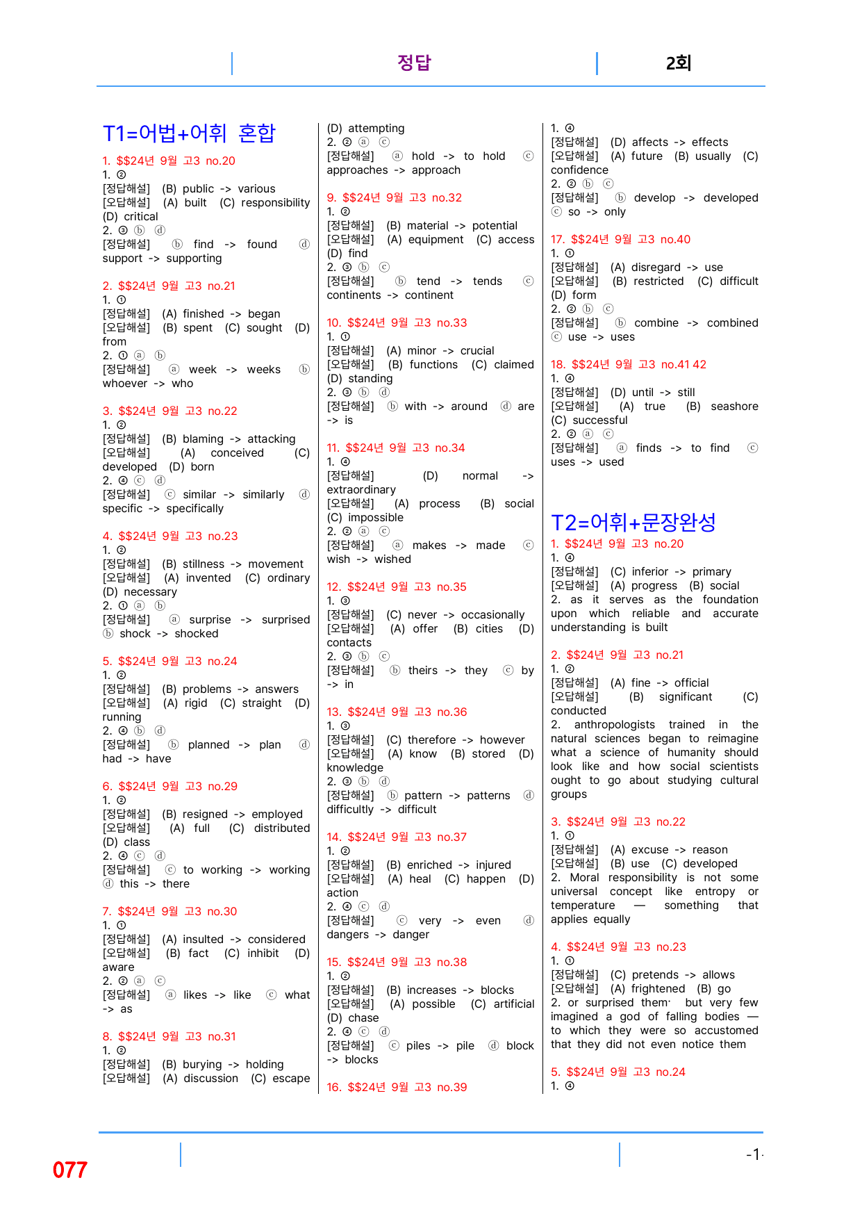 5번 자료, 빠른 변형문제 끝, 고3, 24년 9월 모의고사_preview_undefined