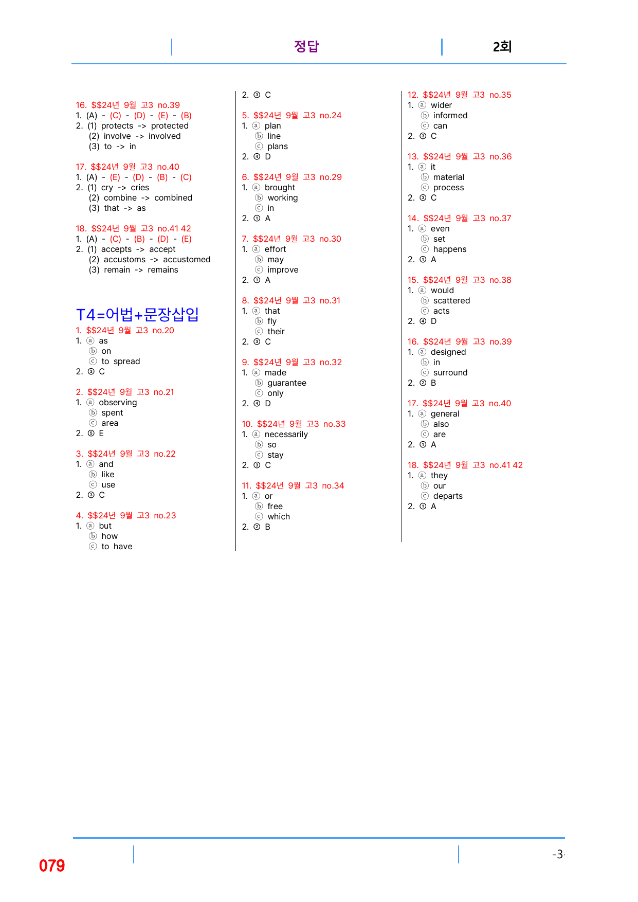 5번 자료, 빠른 변형문제 끝, 고3, 24년 9월 모의고사_preview_undefined