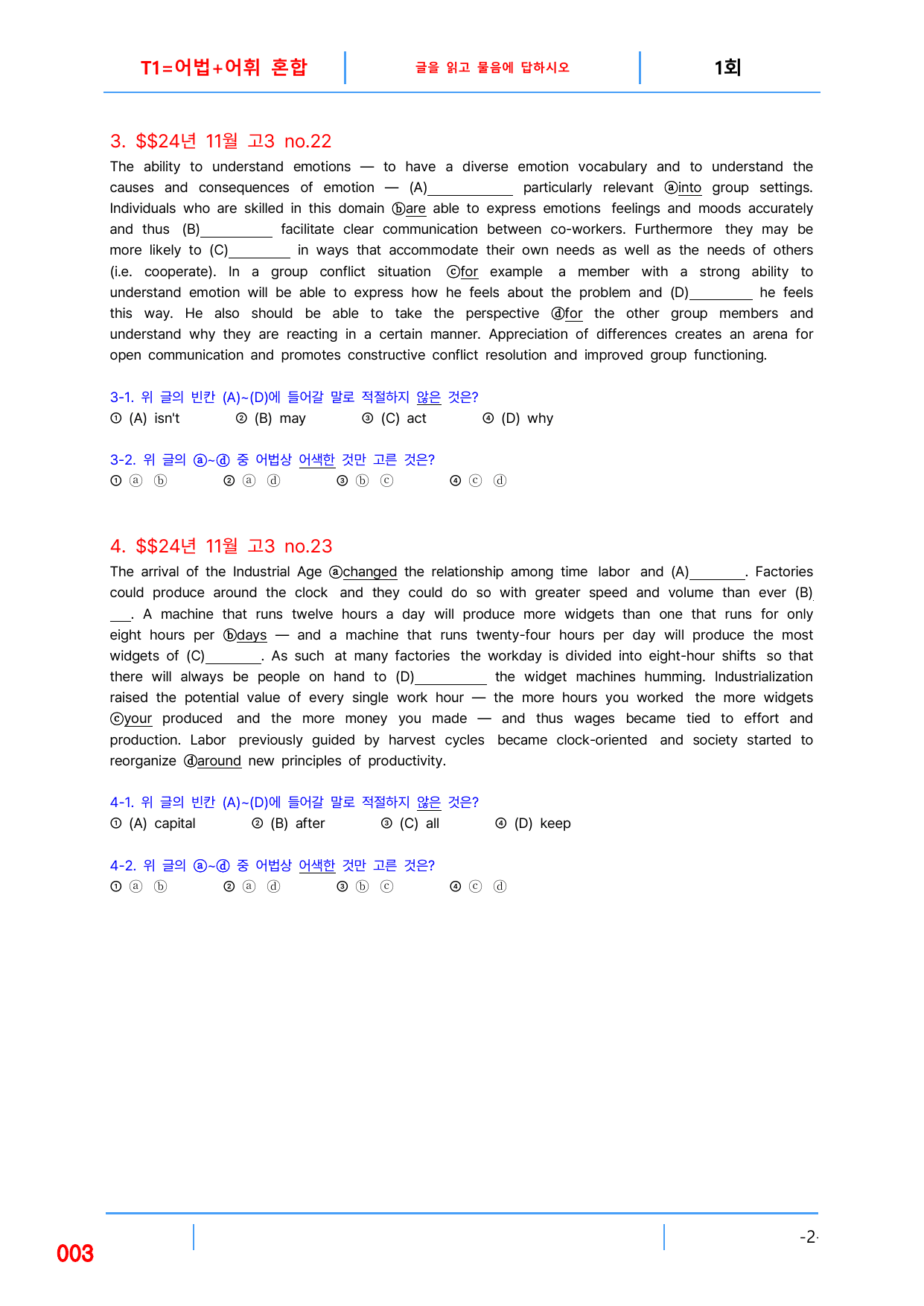 5번 자료, 빠른 변형문제 끝, 고3, 24년 수능_preview_undefined
