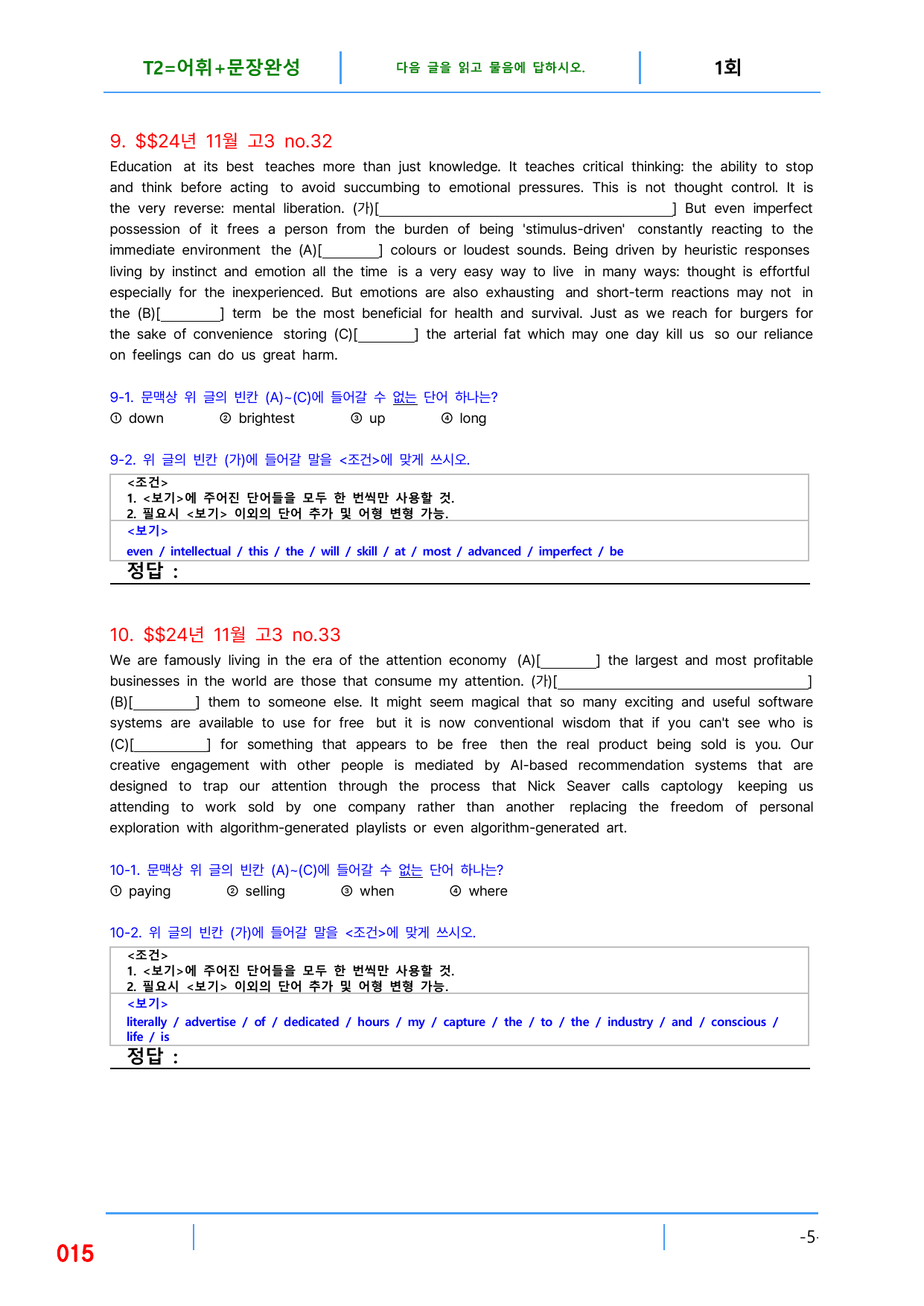 5번 자료, 빠른 변형문제 끝, 고3, 24년 수능_preview_undefined