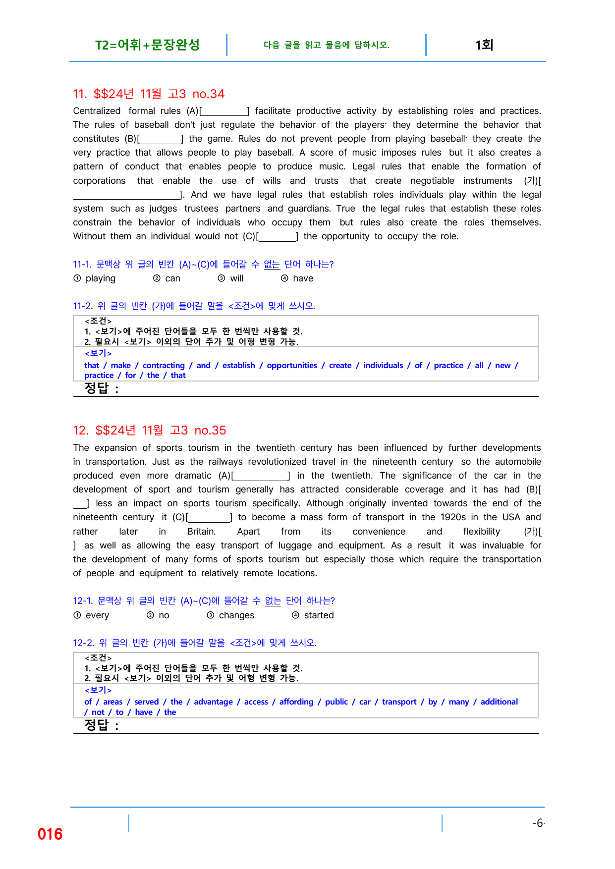 5번 자료, 빠른 변형문제 끝, 고3, 24년 수능_preview_undefined