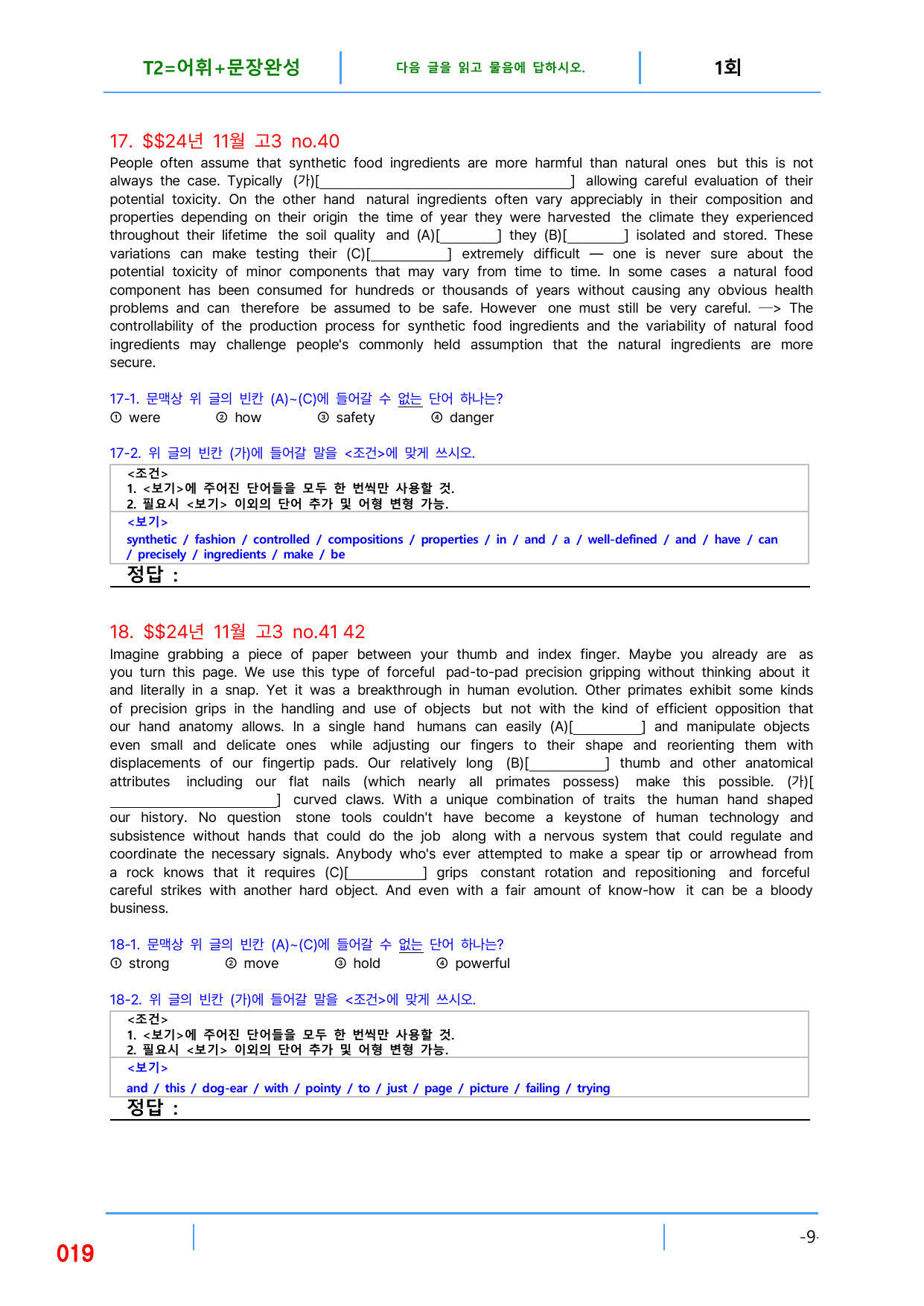 5번 자료, 빠른 변형문제 끝, 고3, 24년 수능_preview_undefined