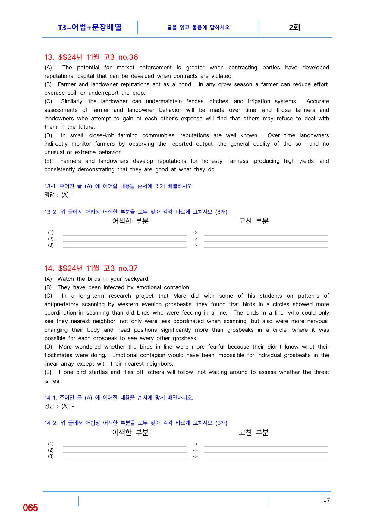 5번 자료, 빠른 변형문제 끝, 고3, 24년 수능_preview_undefined