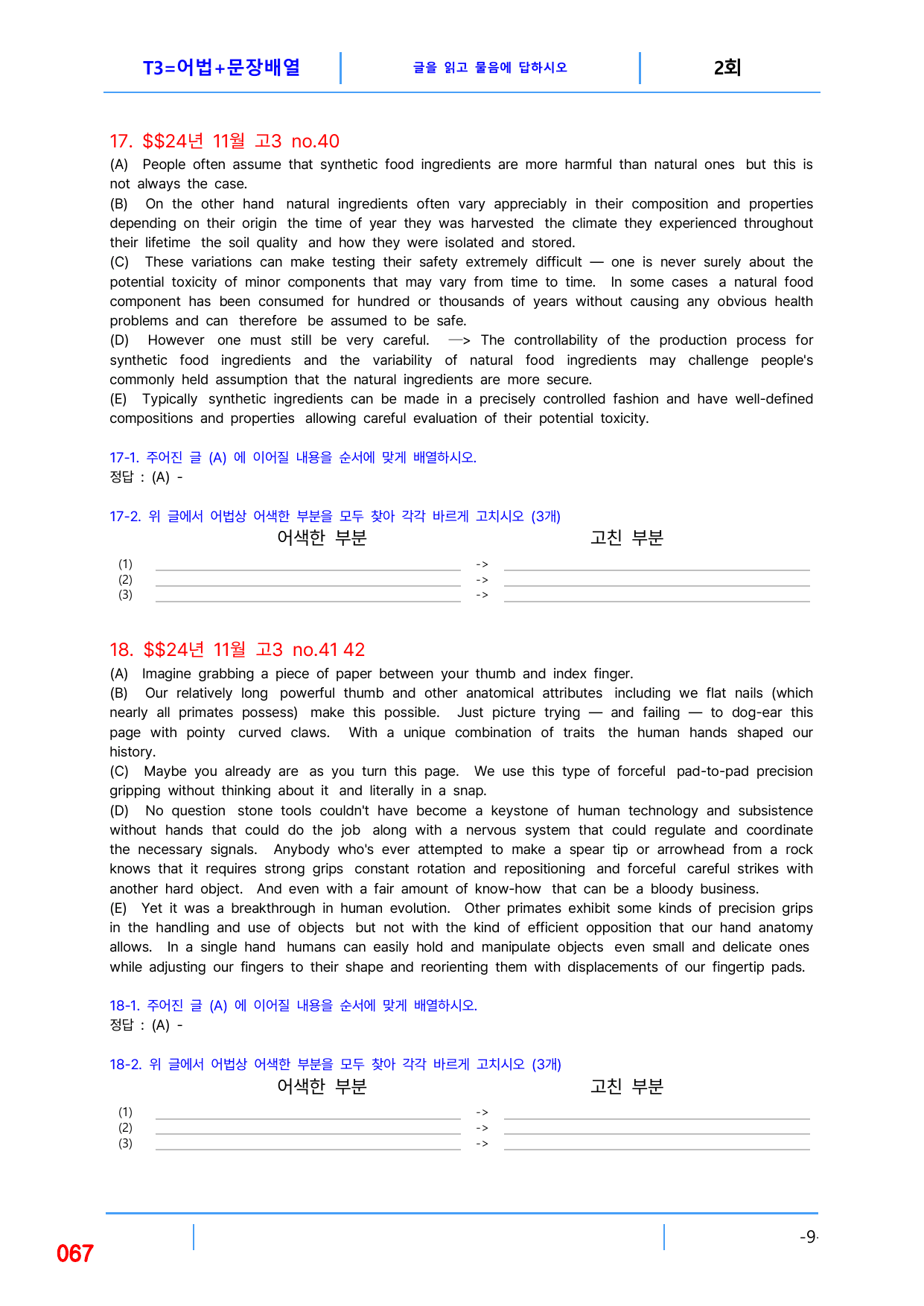 5번 자료, 빠른 변형문제 끝, 고3, 24년 수능_preview_undefined