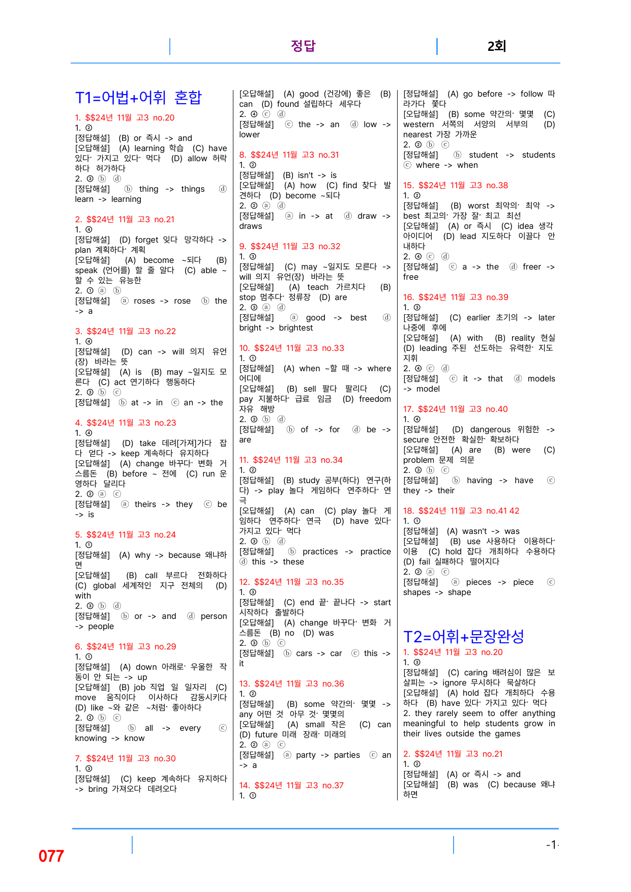 5번 자료, 빠른 변형문제 끝, 고3, 24년 수능_preview_undefined