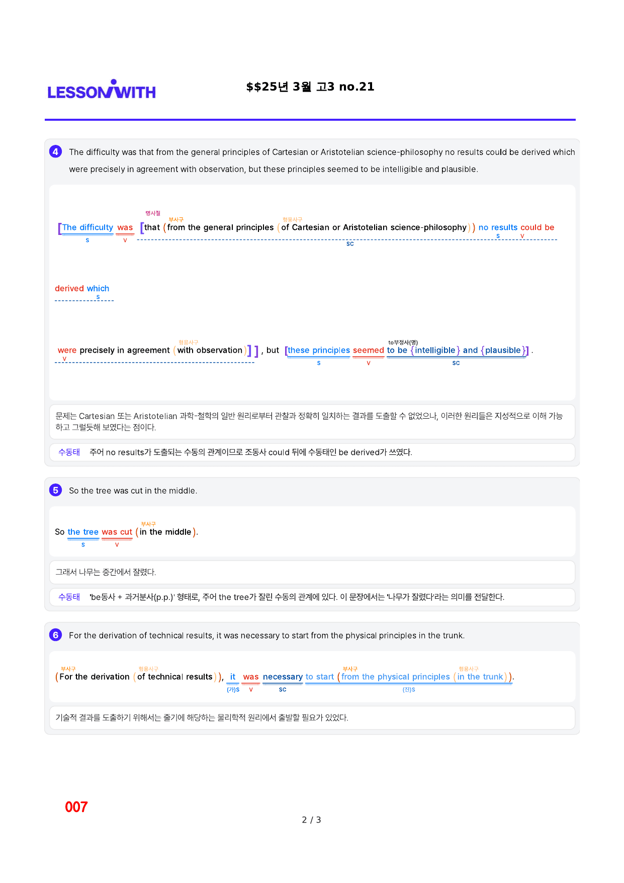 1번 자료, 구문분석, 고3, 25년 3월 모의고사_preview_undefined