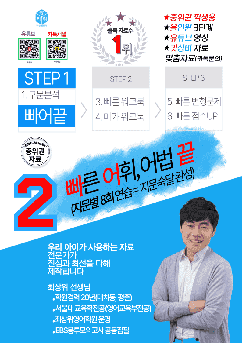 2번 자료, 빠른 어휘어법 끝, 고3, 25년 6월 모의고사_promotion