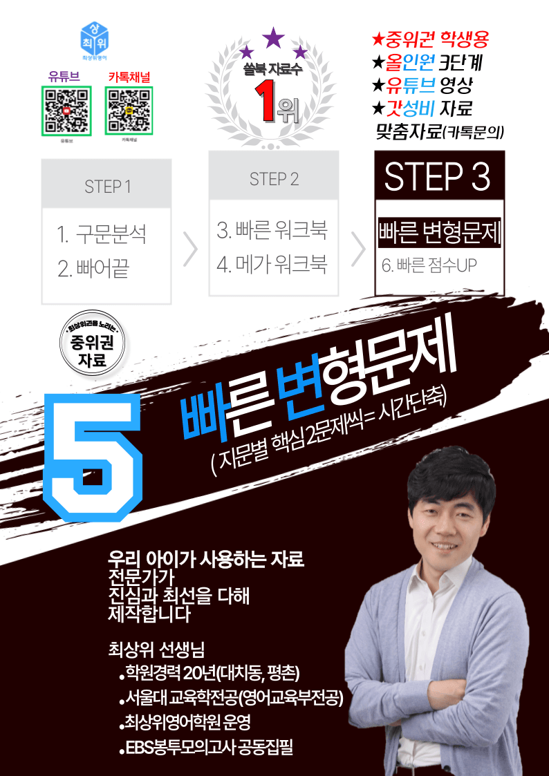 5번 자료, 빠른 변형문제 끝, 고3, 25년 3월 모의고사_promotion