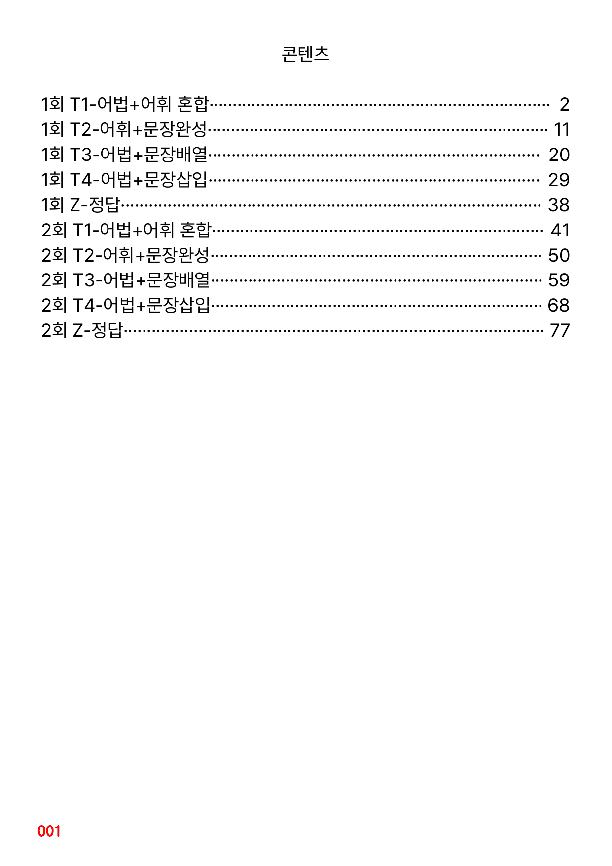 5번 자료, 빠른 변형문제 끝, 고3, 25년 3월 모의고사_preview_undefined