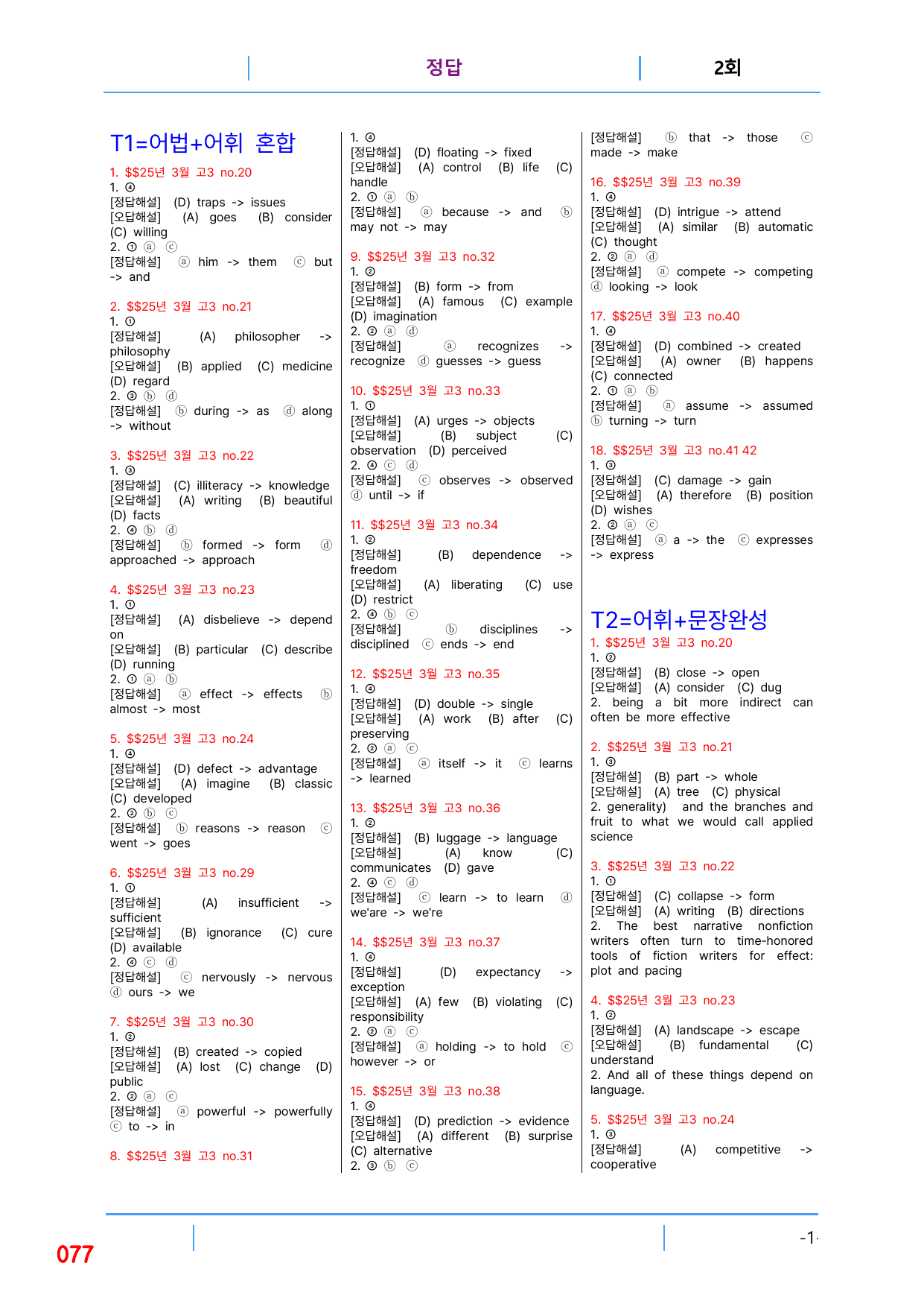 5번 자료, 빠른 변형문제 끝, 고3, 25년 3월 모의고사_preview_undefined