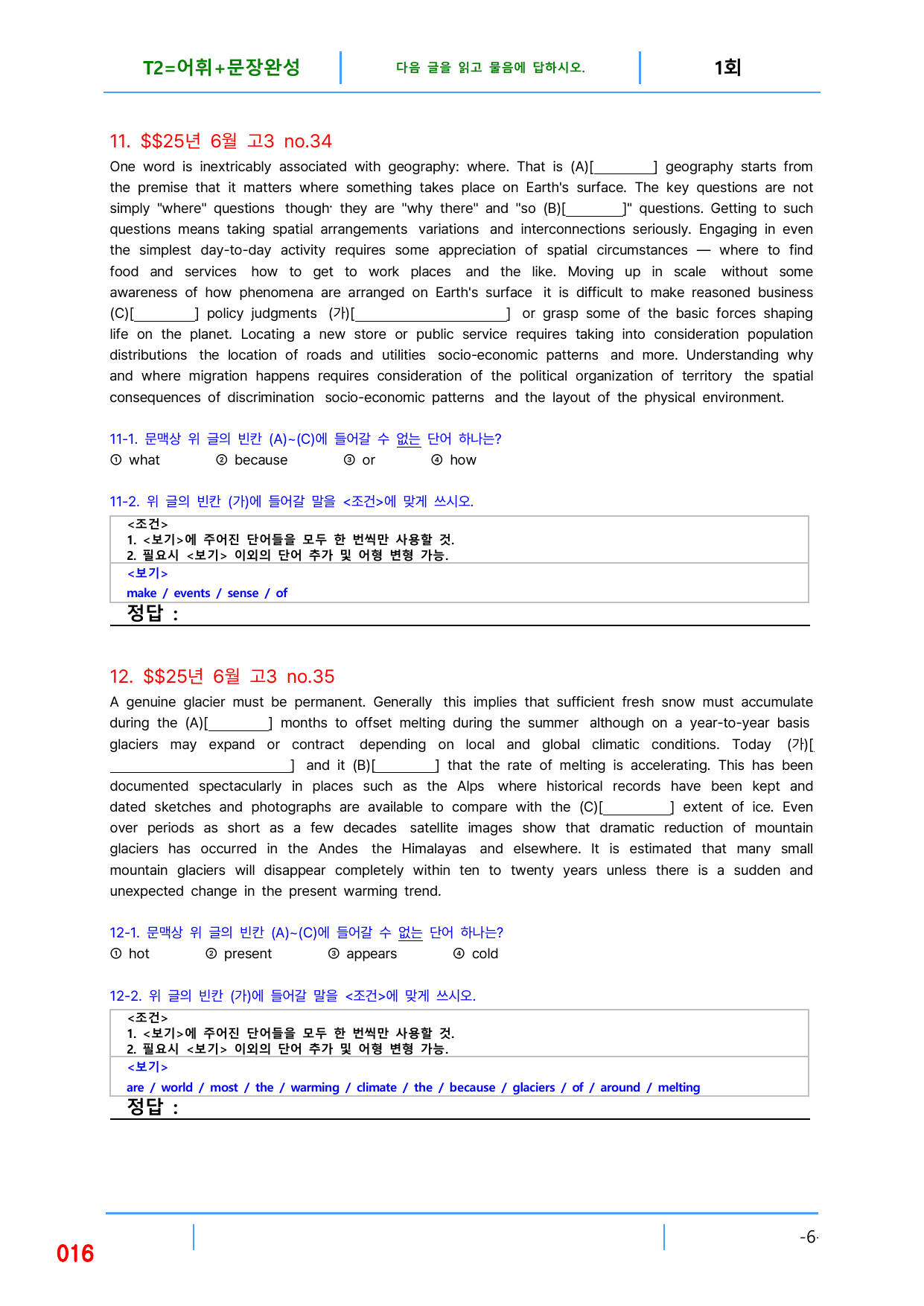 5번 자료, 빠른 변형문제 끝, 고3, 25년 6월 모의고사_preview_undefined