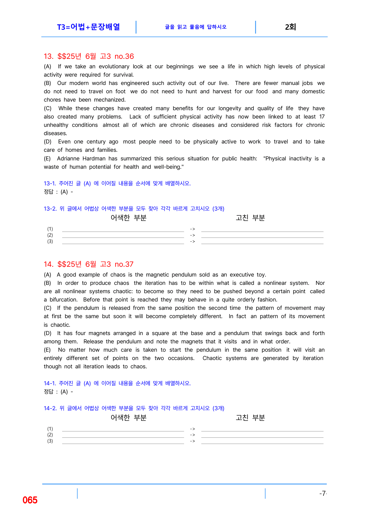 5번 자료, 빠른 변형문제 끝, 고3, 25년 6월 모의고사_preview_undefined