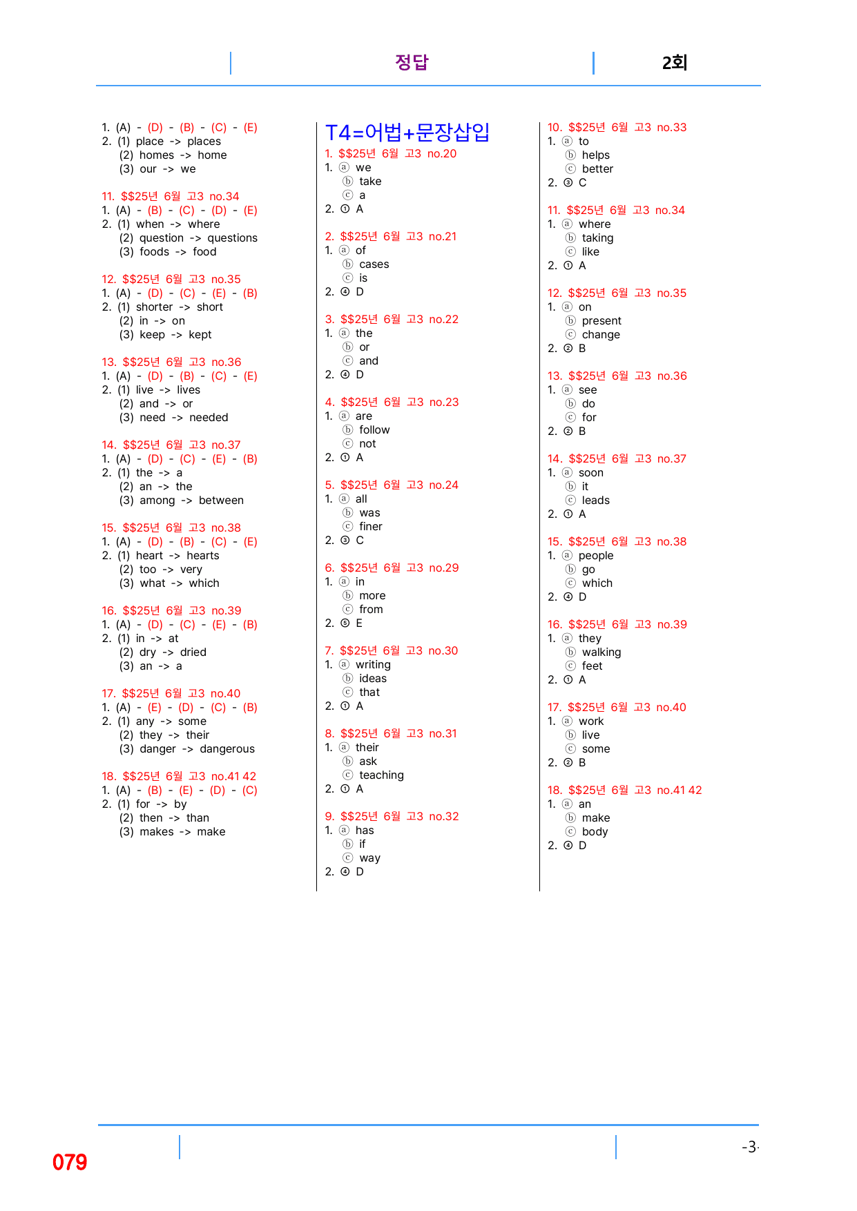 5번 자료, 빠른 변형문제 끝, 고3, 25년 6월 모의고사_preview_undefined