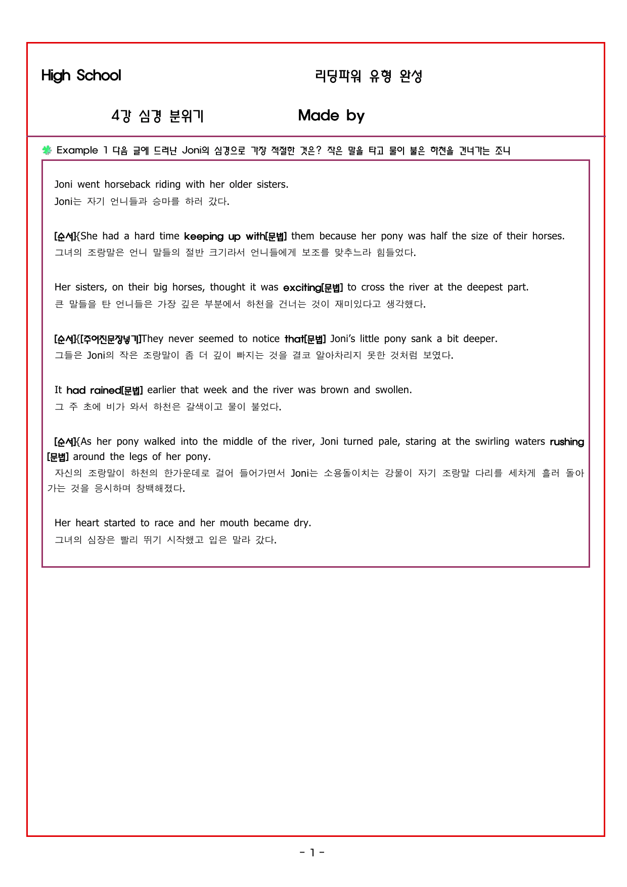 CHAPTER 1 - 4강 심경 분위기_preview_undefined