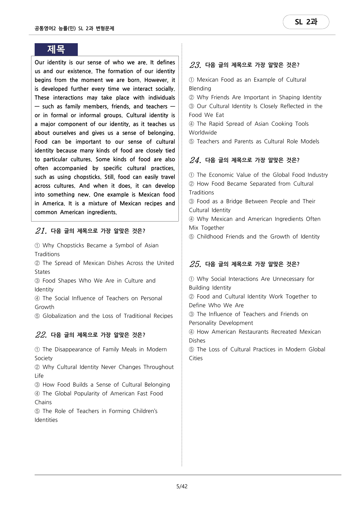 🩷공통영어2 능률(민) SL2과 변형문제 (129문항)🩷_preview_undefined