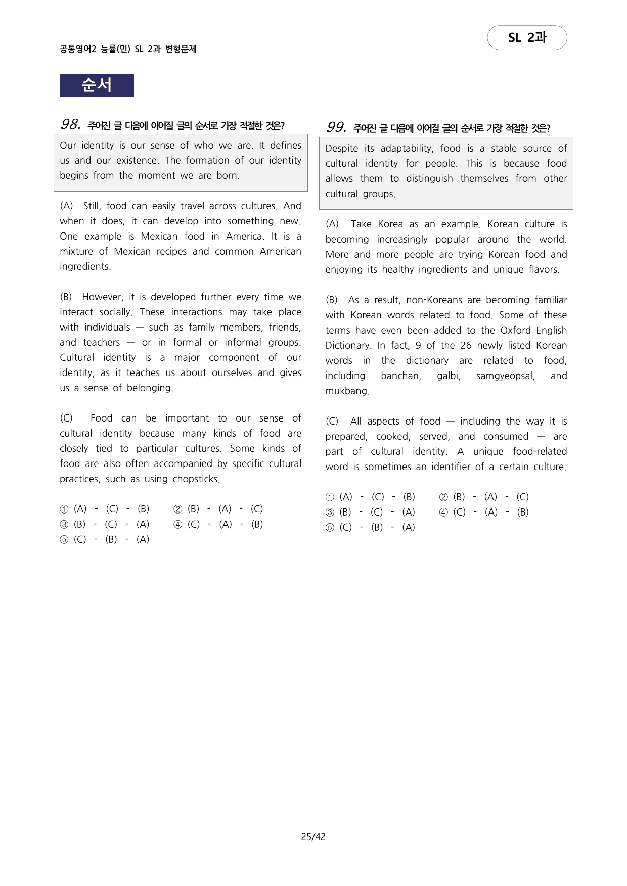 🩷공통영어2 능률(민) SL2과 변형문제 (129문항)🩷_preview_undefined