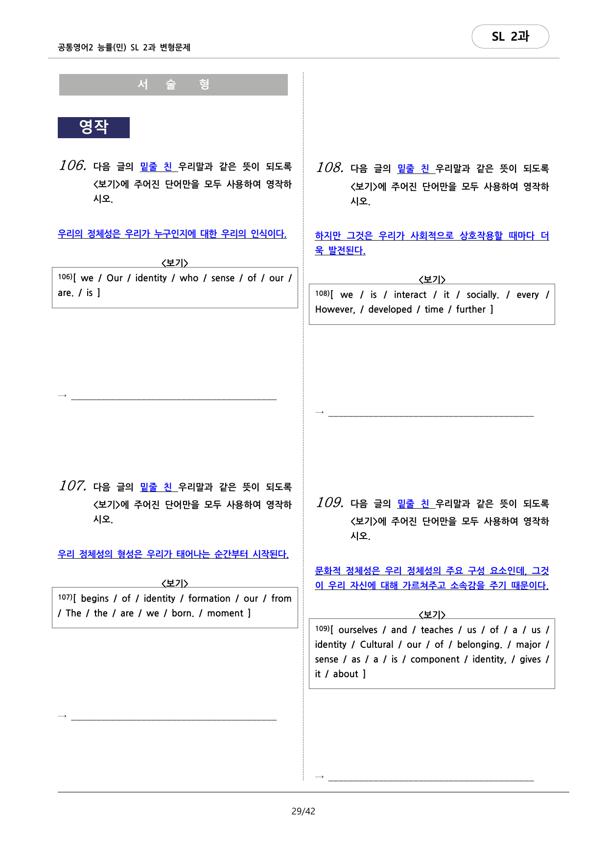 🩷공통영어2 능률(민) SL2과 변형문제 (129문항)🩷_preview_undefined