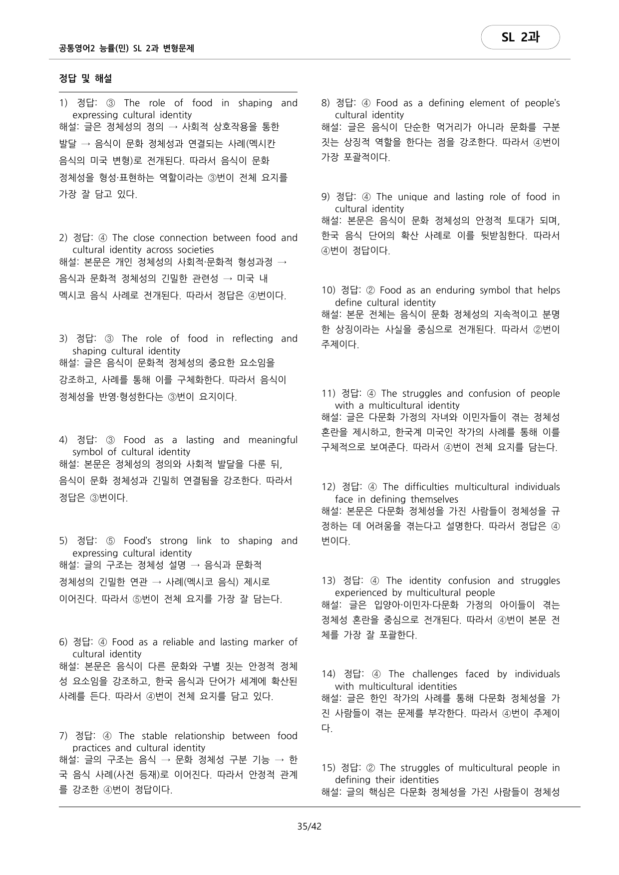 🩷공통영어2 능률(민) SL2과 변형문제 (129문항)🩷_preview_undefined