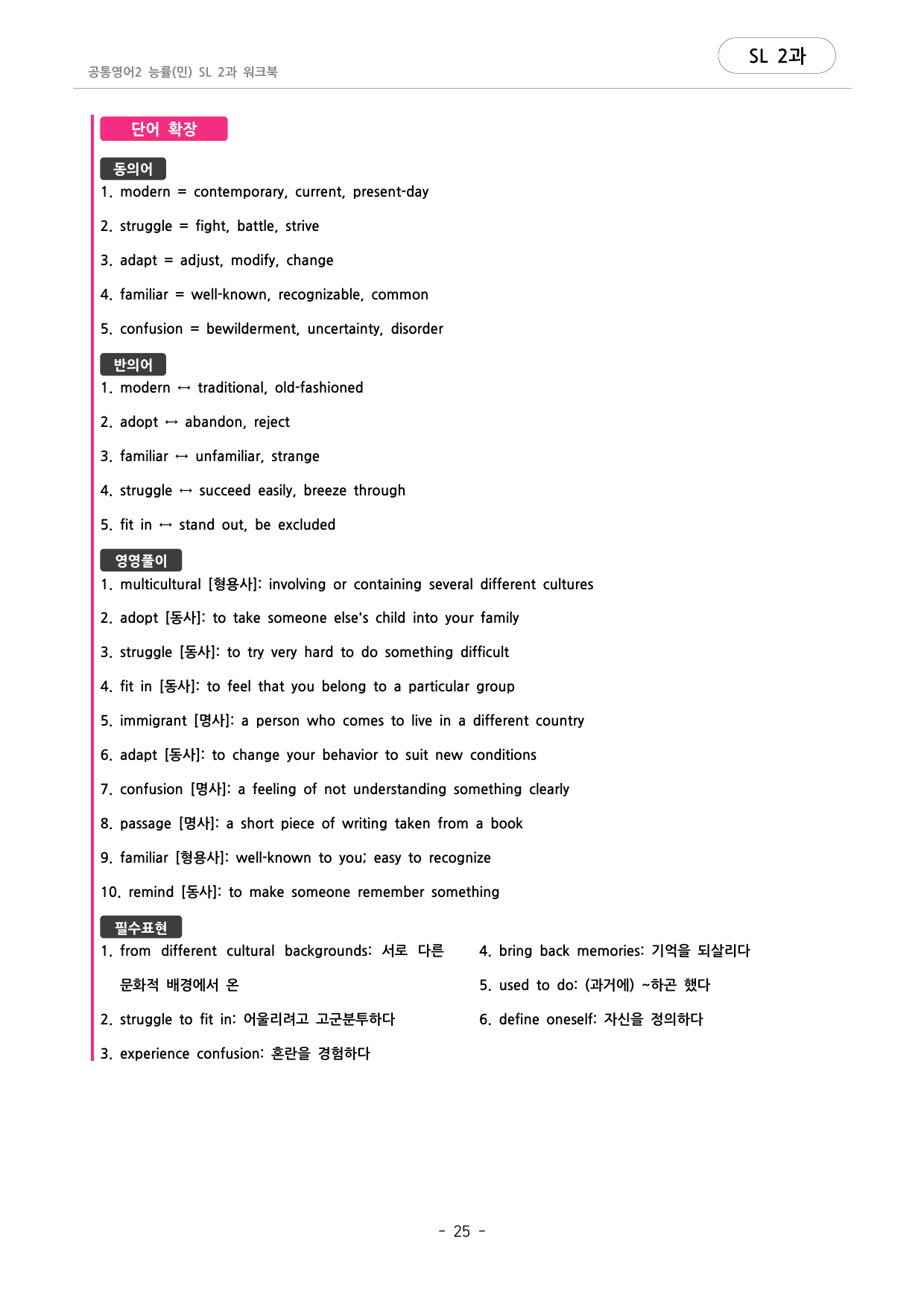 🩷공통영어2 능률(민) SL 2과 포인트워크북🩷_preview_undefined