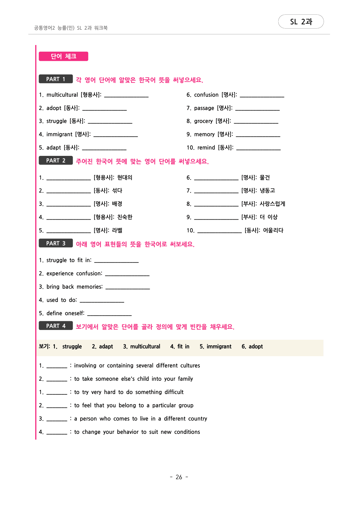 🩷공통영어2 능률(민) SL 2과 포인트워크북🩷_preview_undefined
