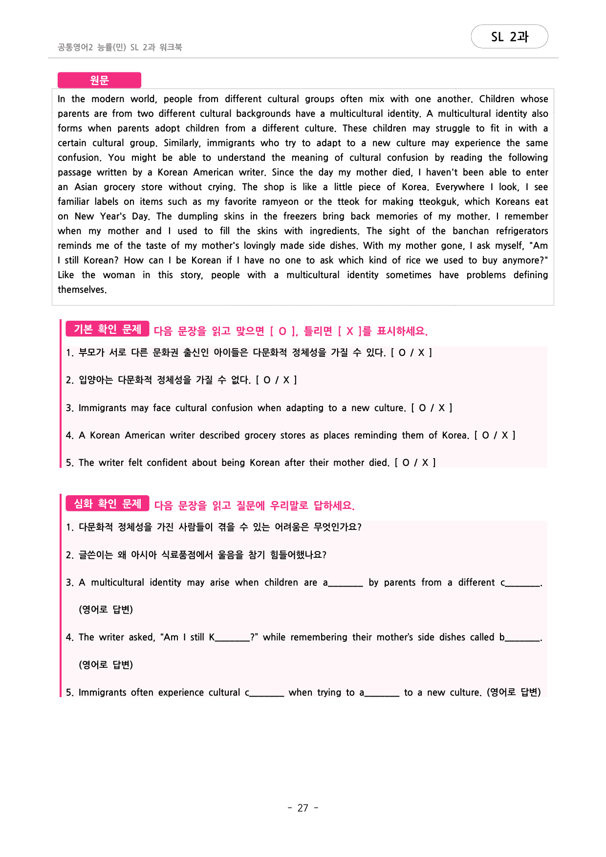 🩷공통영어2 능률(민) SL 2과 포인트워크북🩷_preview_undefined