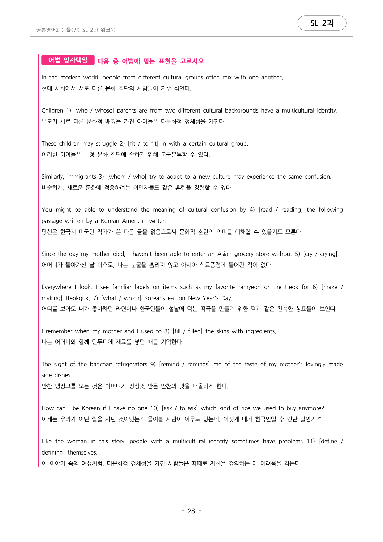 🩷공통영어2 능률(민) SL 2과 포인트워크북🩷_preview_undefined