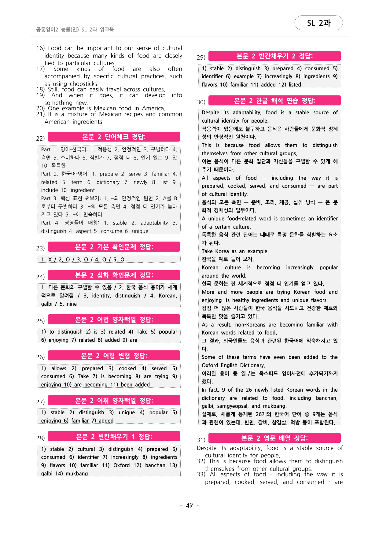 🩷공통영어2 능률(민) SL 2과 포인트워크북🩷_preview_undefined