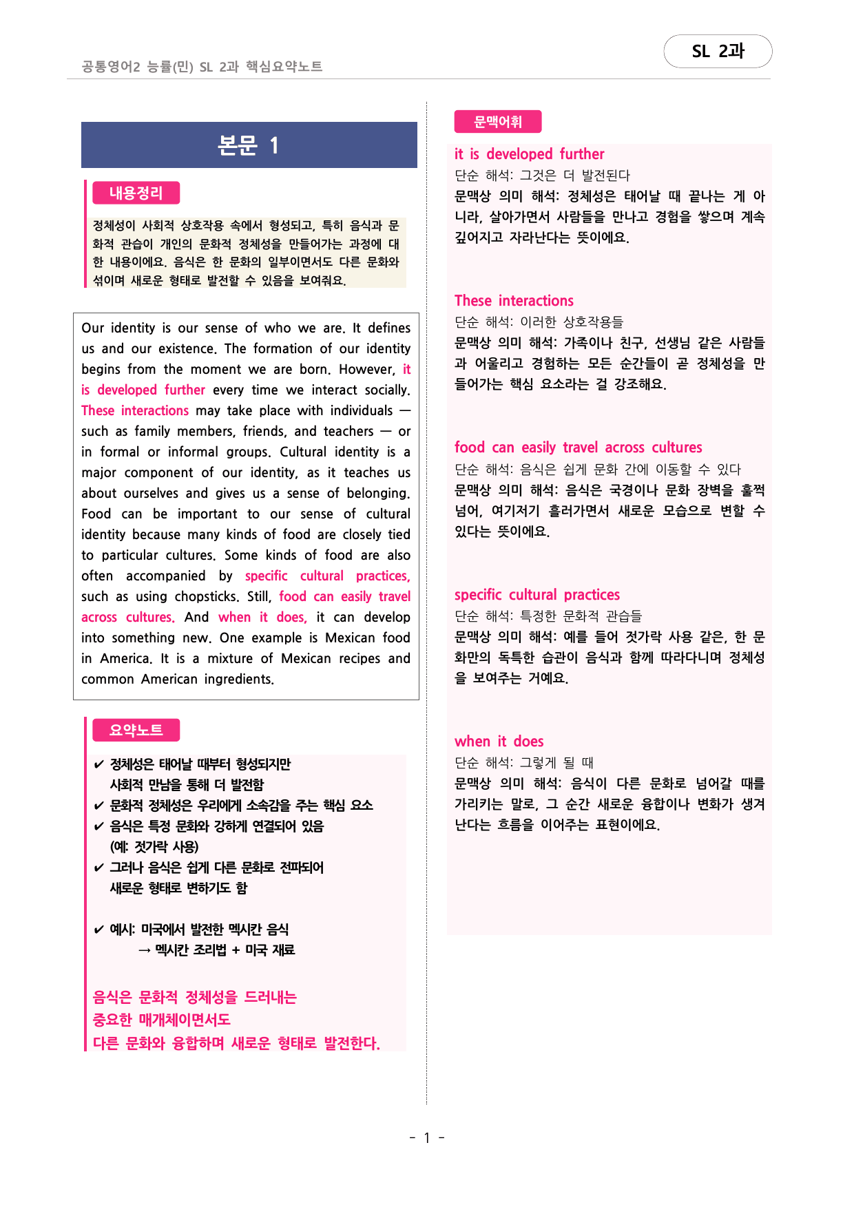 🩷능률(민)SL 2과 핵심요약노트+어법어휘+백지연습지 (공통영어2)🩷_preview_undefined