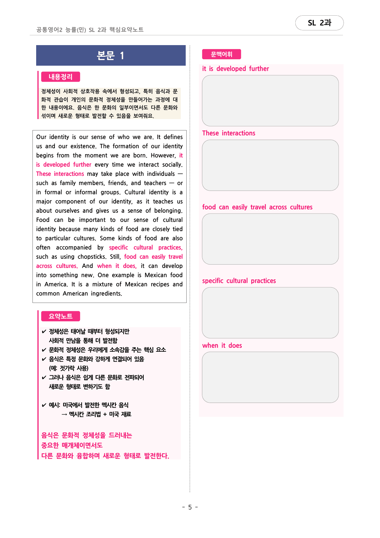 🩷능률(민)SL 2과 핵심요약노트+어법어휘+백지연습지 (공통영어2)🩷_preview_undefined