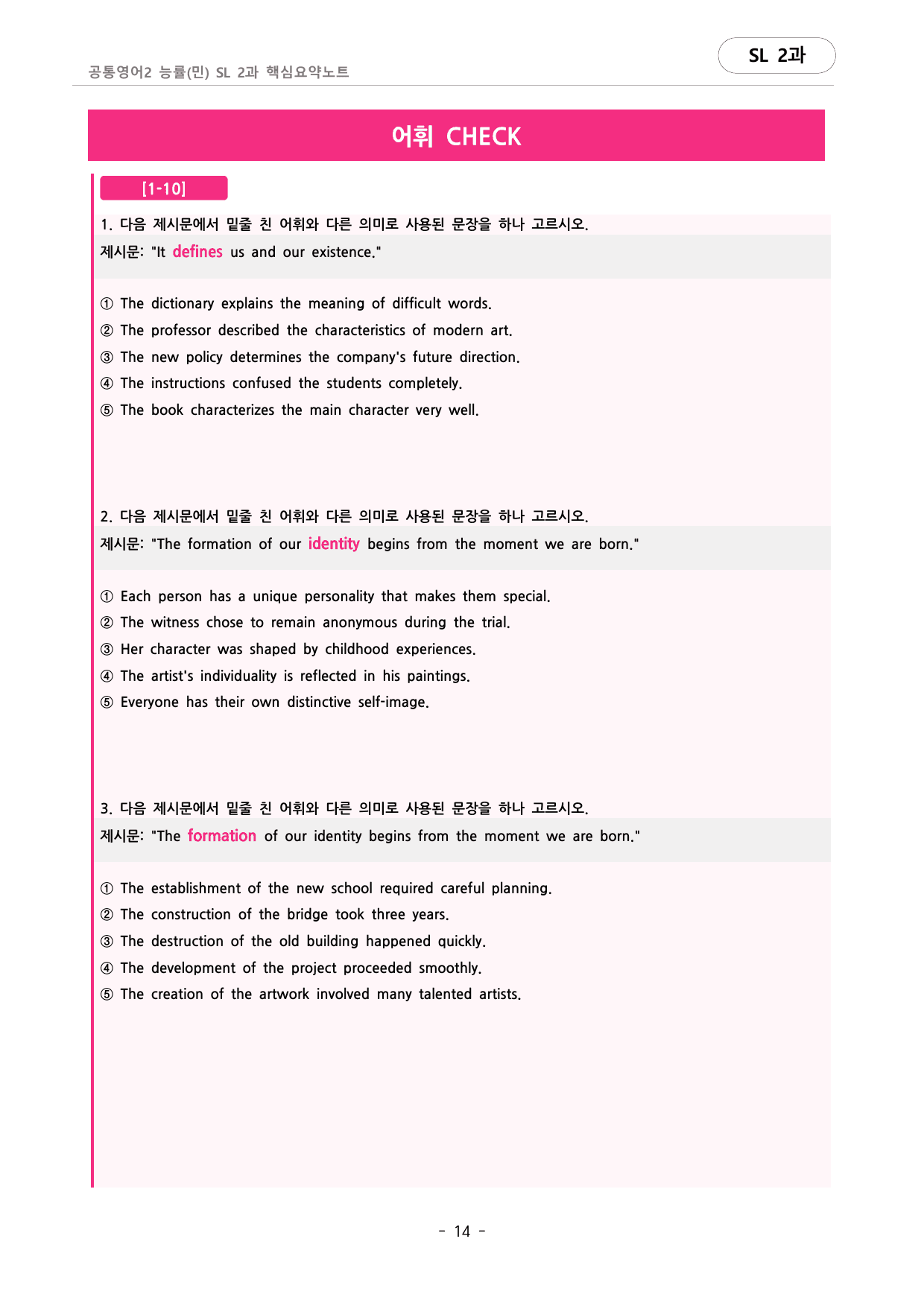 🩷능률(민)SL 2과 핵심요약노트+어법어휘+백지연습지 (공통영어2)🩷_preview_undefined