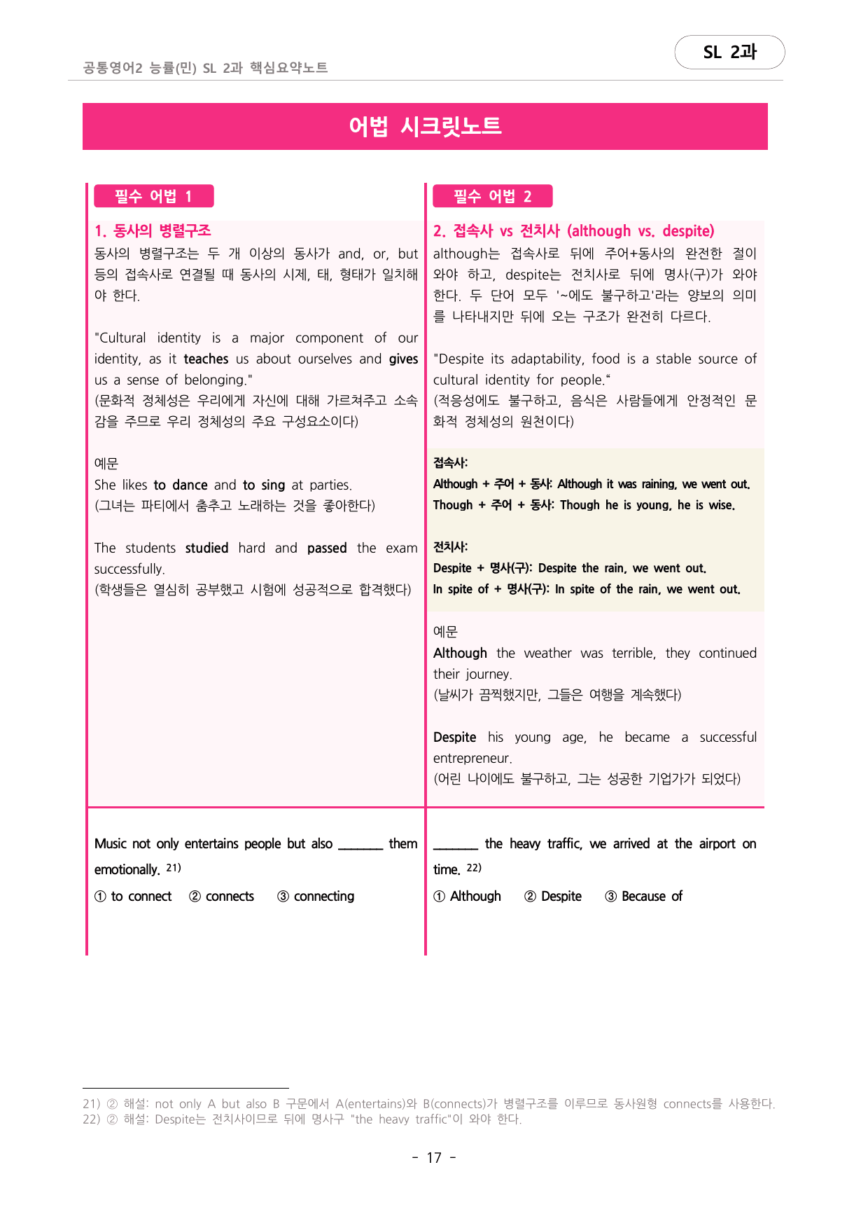 🩷능률(민)SL 2과 핵심요약노트+어법어휘+백지연습지 (공통영어2)🩷_preview_undefined