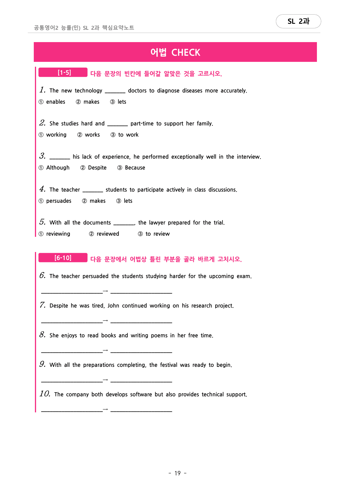 🩷능률(민)SL 2과 핵심요약노트+어법어휘+백지연습지 (공통영어2)🩷_preview_undefined