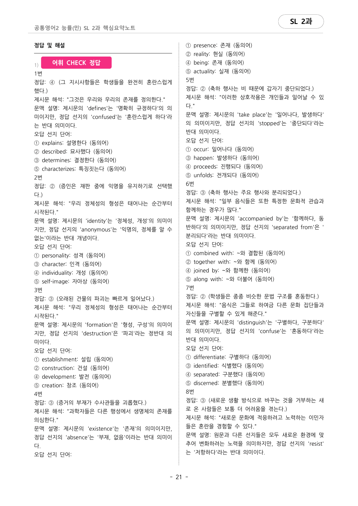 🩷능률(민)SL 2과 핵심요약노트+어법어휘+백지연습지 (공통영어2)🩷_preview_undefined